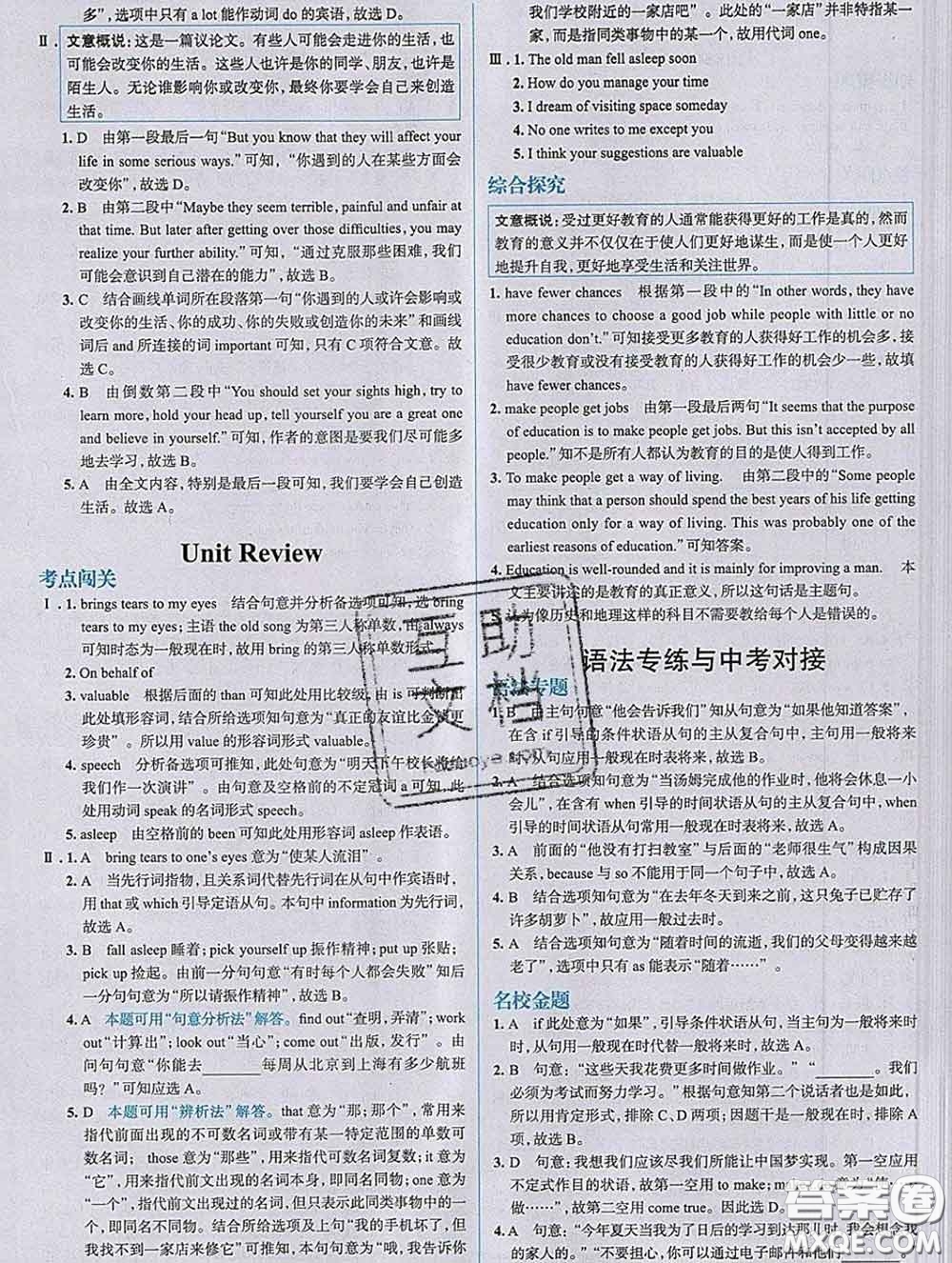 現(xiàn)代教育出版社2020新版走向中考考場(chǎng)九年級(jí)英語(yǔ)下冊(cè)冀教版答案