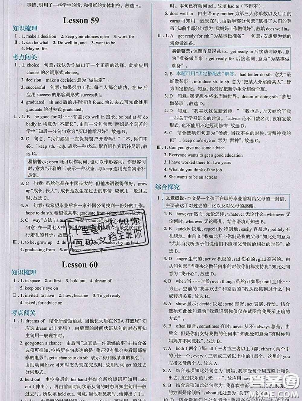 現(xiàn)代教育出版社2020新版走向中考考場(chǎng)九年級(jí)英語(yǔ)下冊(cè)冀教版答案