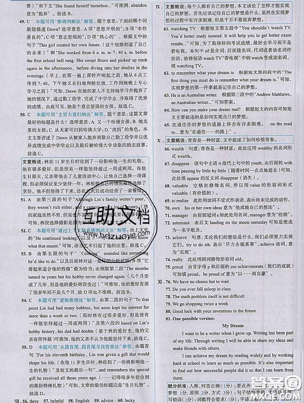 現(xiàn)代教育出版社2020新版走向中考考場(chǎng)九年級(jí)英語(yǔ)下冊(cè)冀教版答案