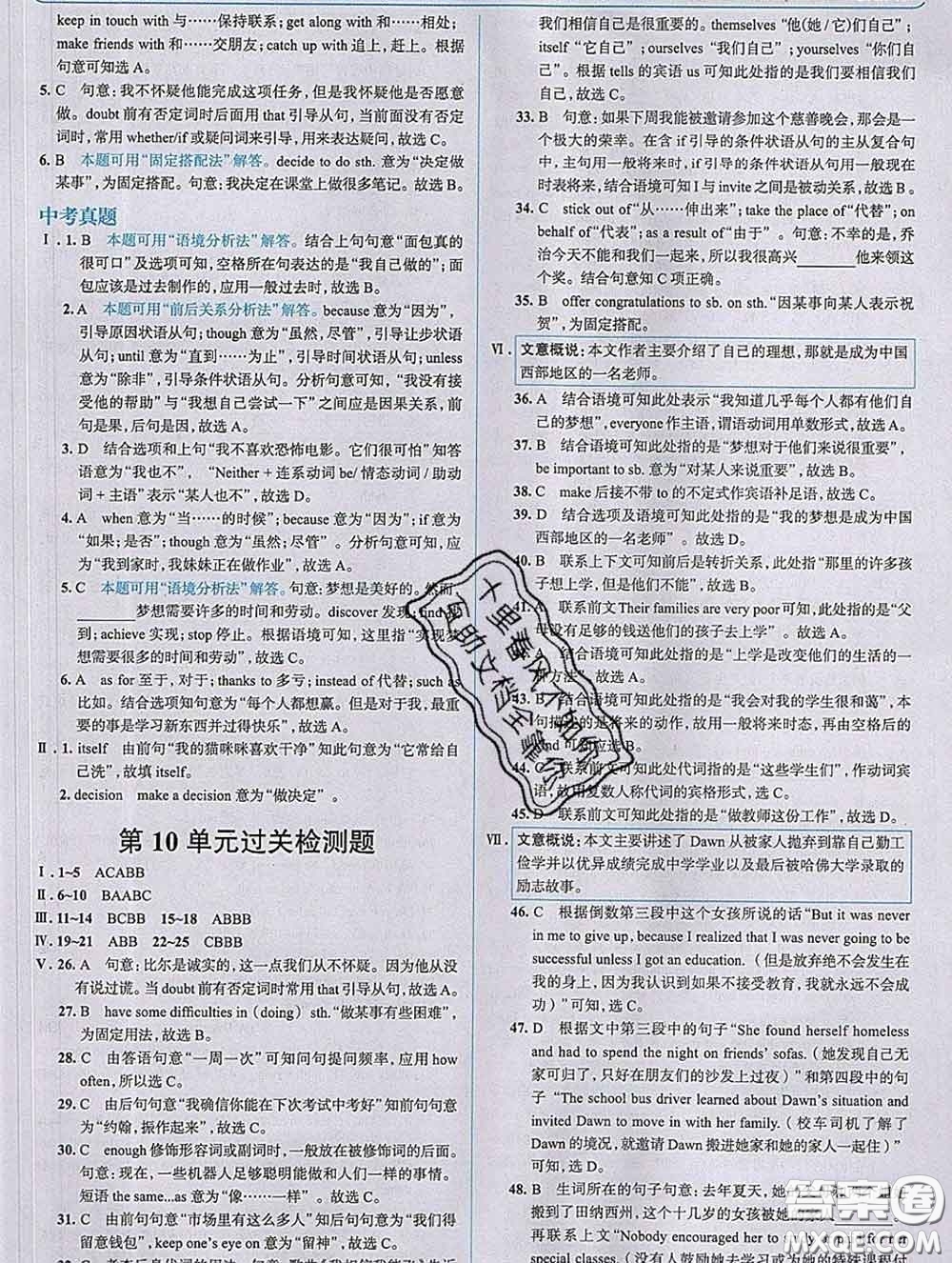 現(xiàn)代教育出版社2020新版走向中考考場(chǎng)九年級(jí)英語(yǔ)下冊(cè)冀教版答案