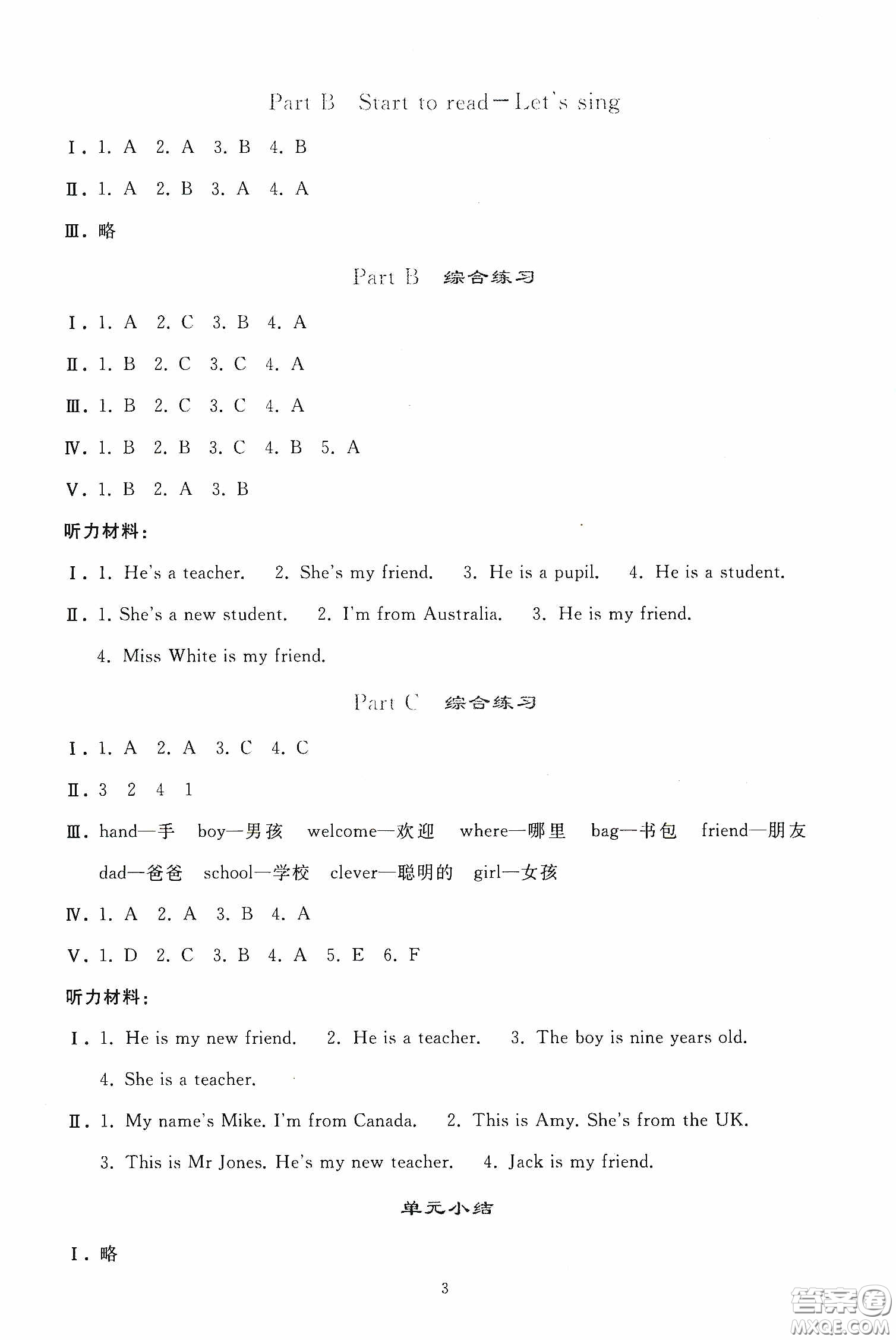 人民教育出版社2020同步輕松練習三年級英語下冊人教PEP版答案