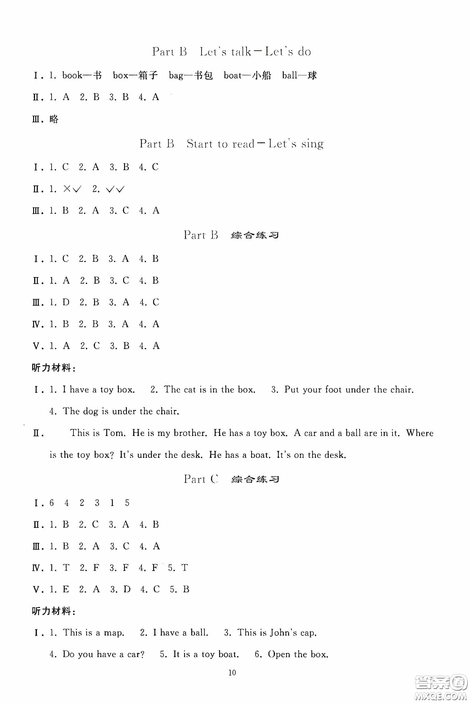 人民教育出版社2020同步輕松練習三年級英語下冊人教PEP版答案