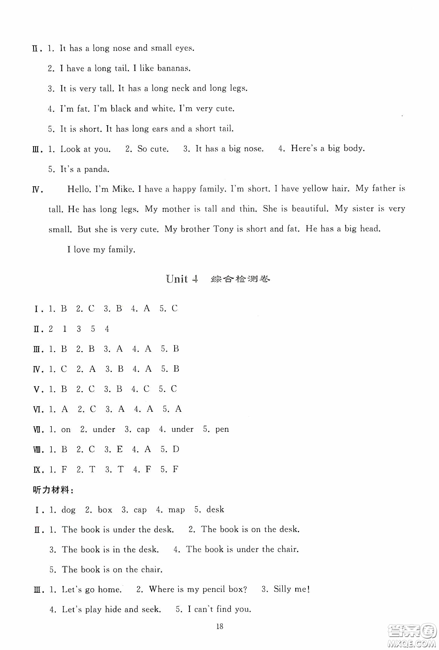 人民教育出版社2020同步輕松練習三年級英語下冊人教PEP版答案