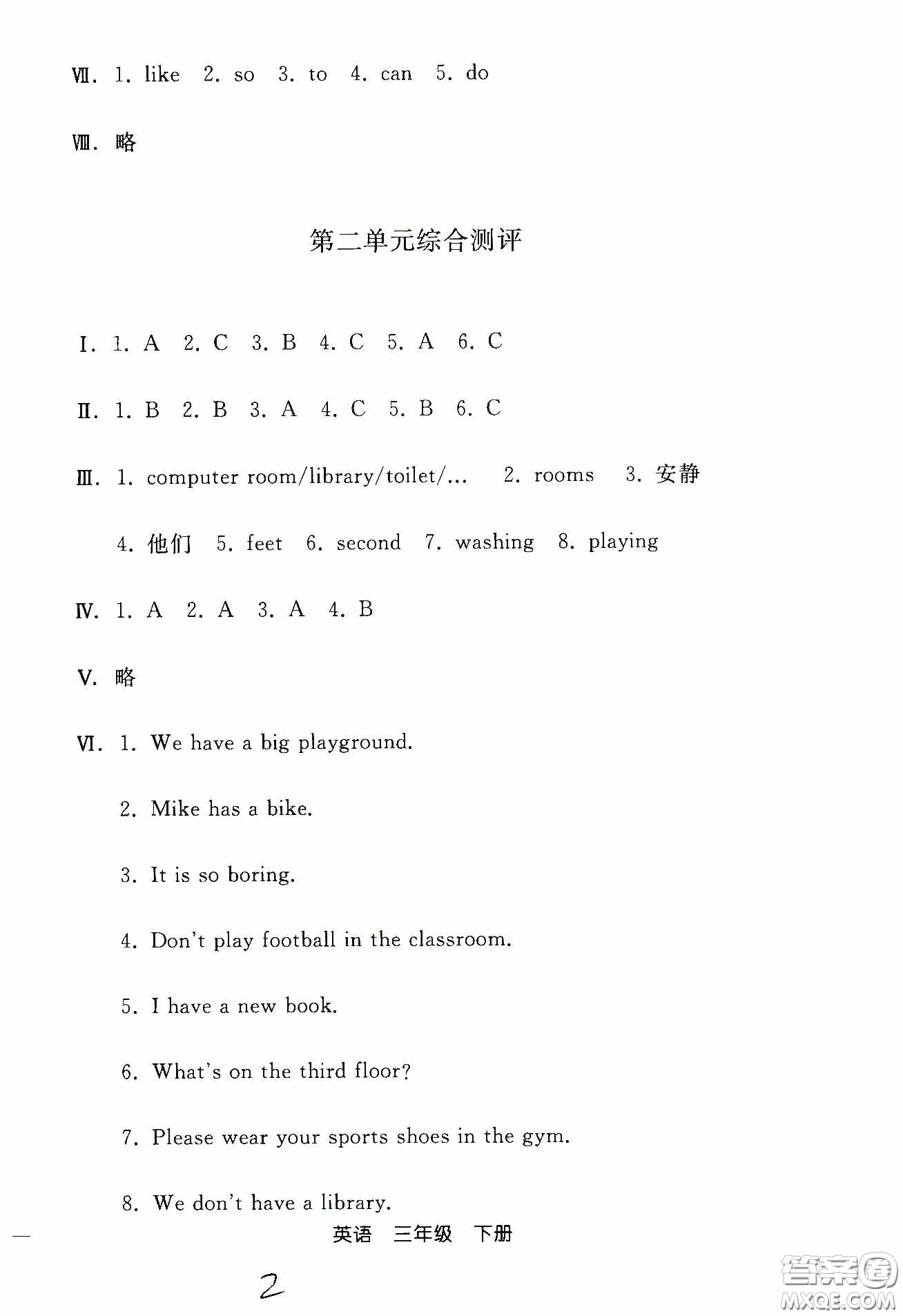 人民教育出版社2020同步輕松練習(xí)三年級(jí)英語(yǔ)下冊(cè)答案