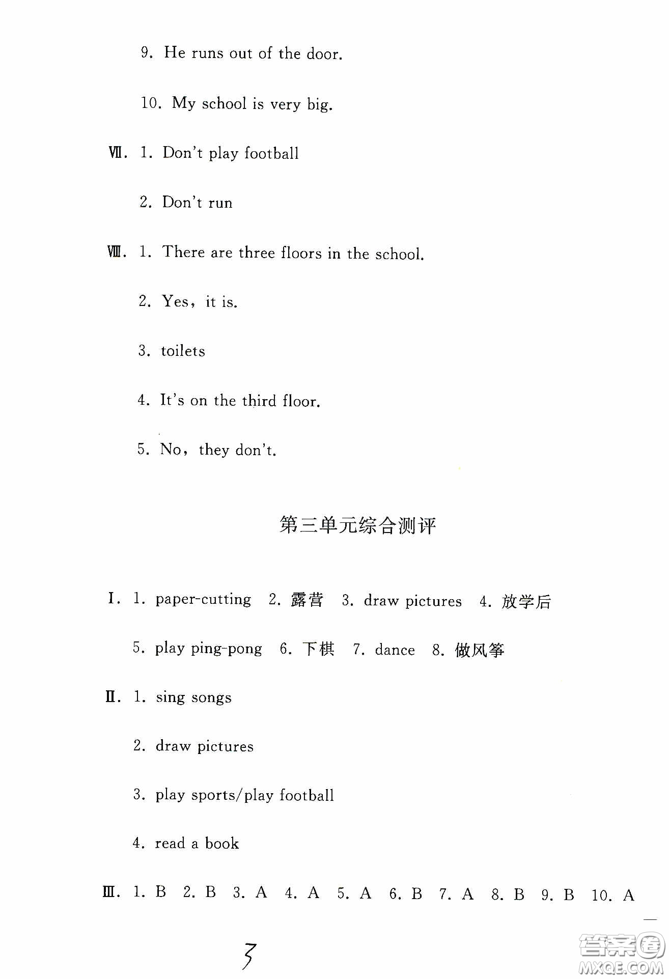 人民教育出版社2020同步輕松練習(xí)三年級(jí)英語(yǔ)下冊(cè)答案