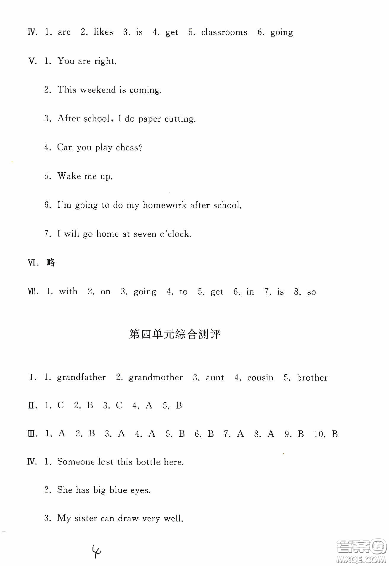 人民教育出版社2020同步輕松練習(xí)三年級(jí)英語(yǔ)下冊(cè)答案