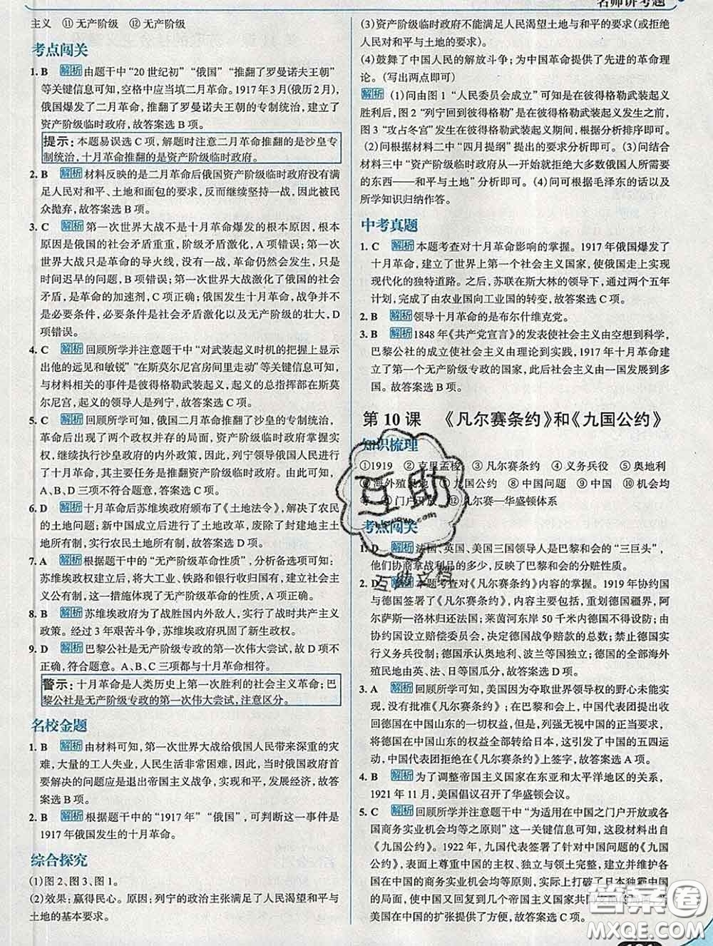 現(xiàn)代教育出版社2020新版走向中考考場九年級歷史下冊人教版答案