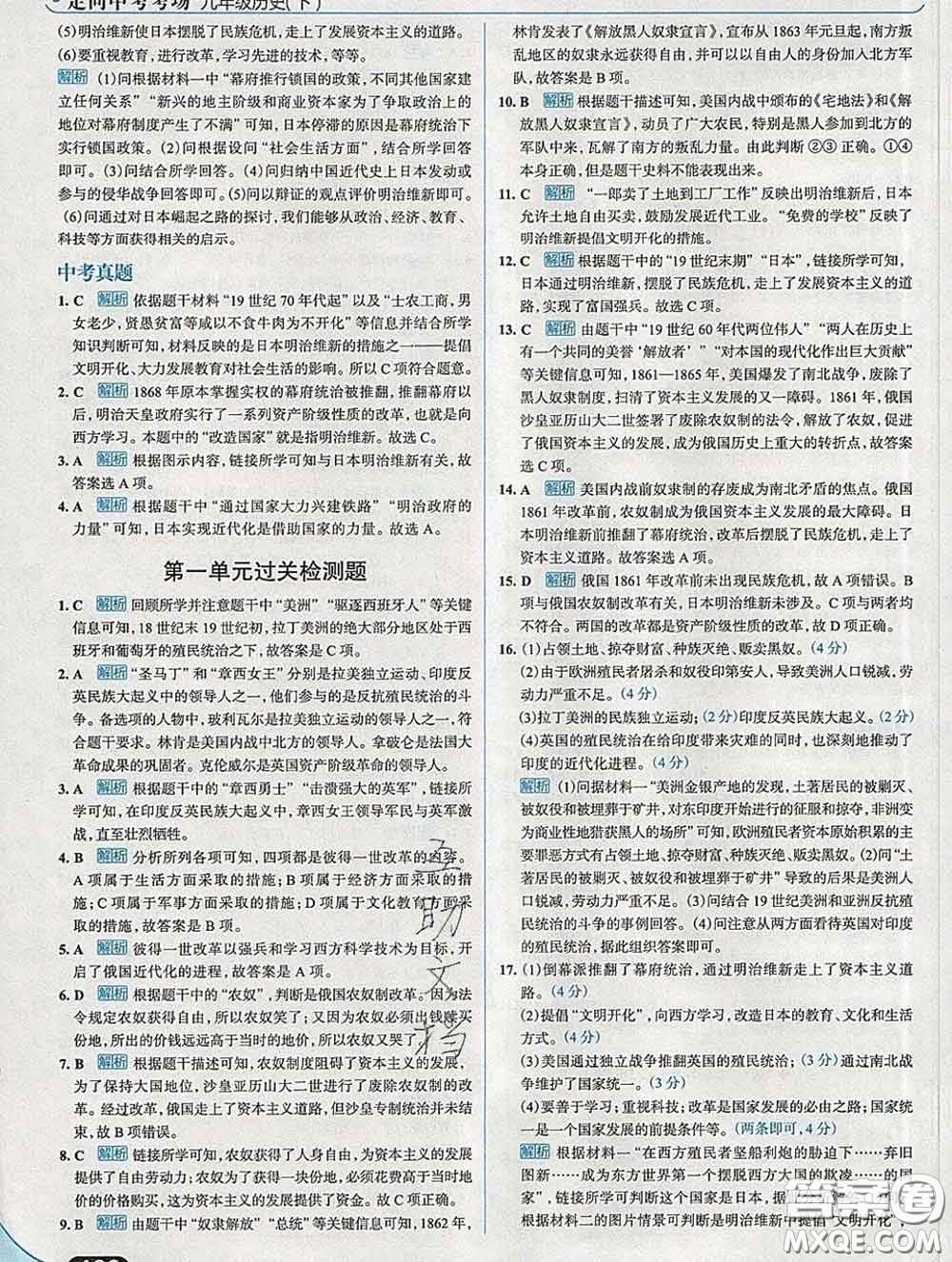 現(xiàn)代教育出版社2020新版走向中考考場九年級歷史下冊人教版答案