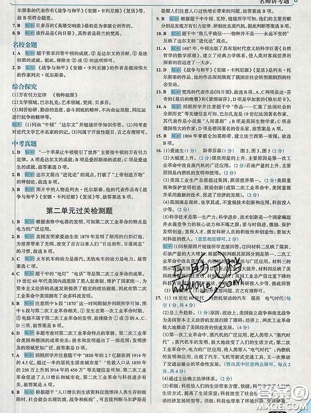 現(xiàn)代教育出版社2020新版走向中考考場九年級歷史下冊人教版答案