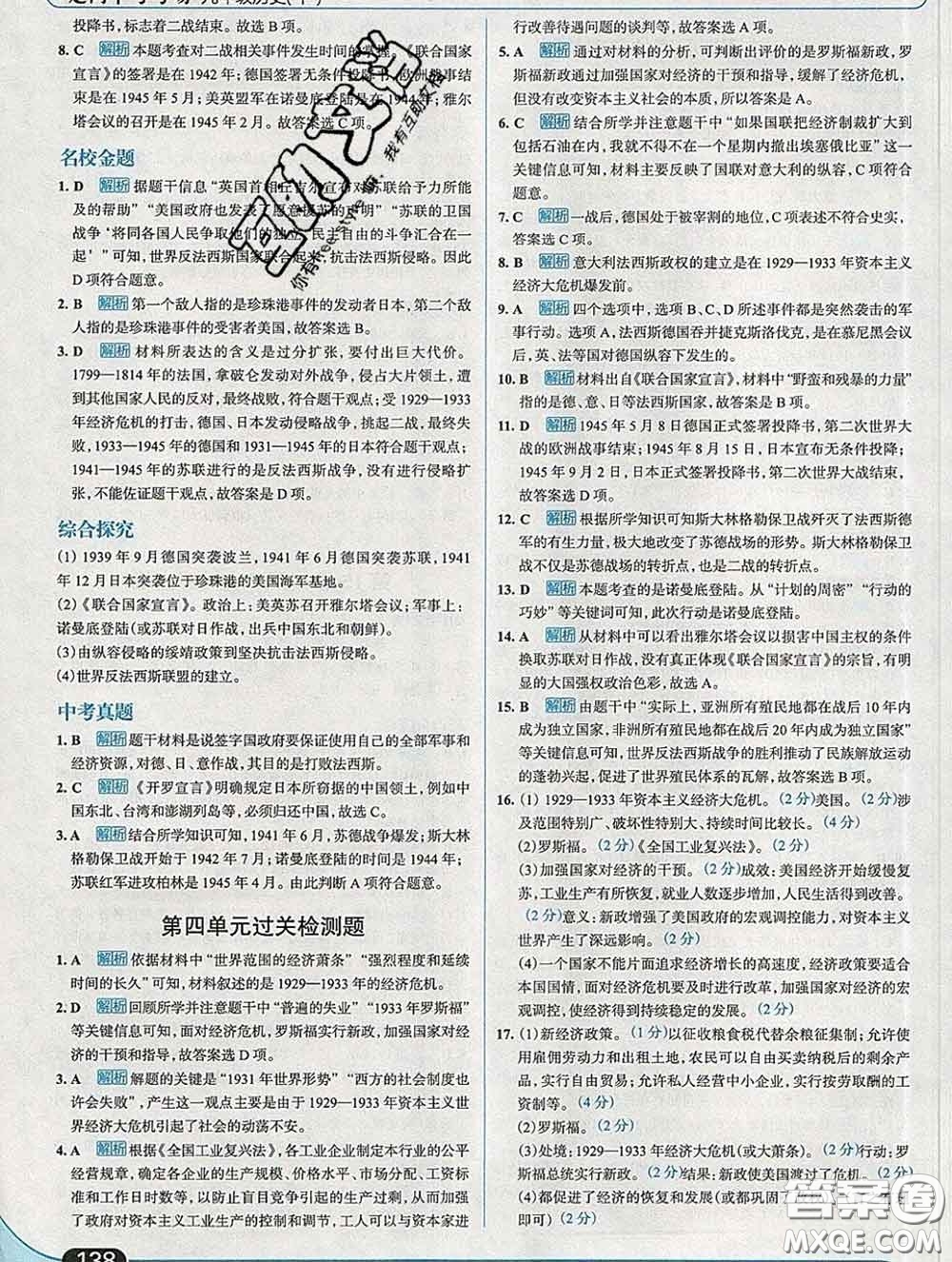 現(xiàn)代教育出版社2020新版走向中考考場九年級歷史下冊人教版答案