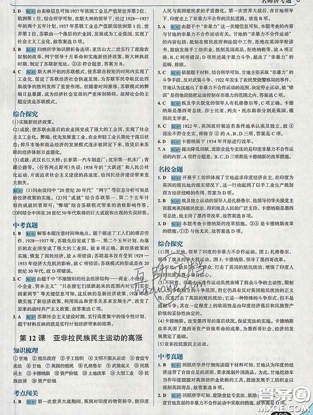 現(xiàn)代教育出版社2020新版走向中考考場九年級歷史下冊人教版答案