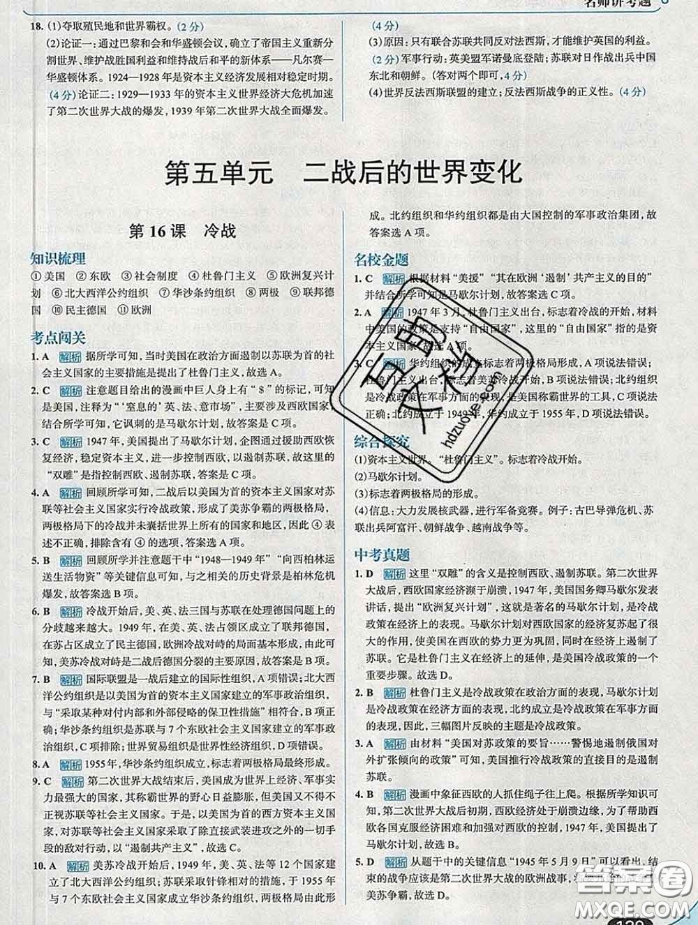 現(xiàn)代教育出版社2020新版走向中考考場九年級歷史下冊人教版答案