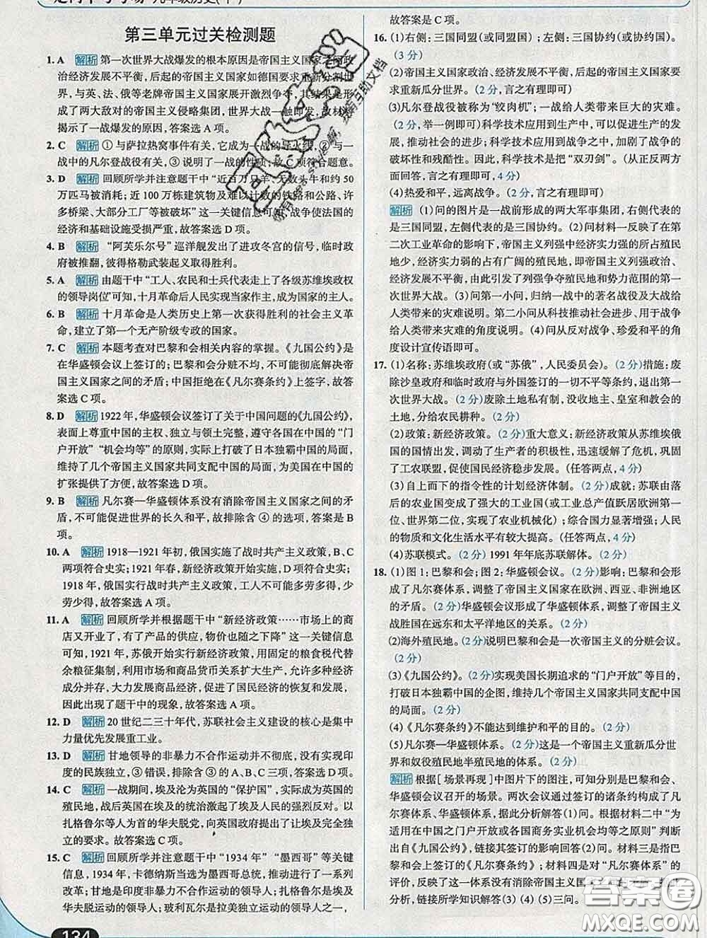 現(xiàn)代教育出版社2020新版走向中考考場九年級歷史下冊人教版答案