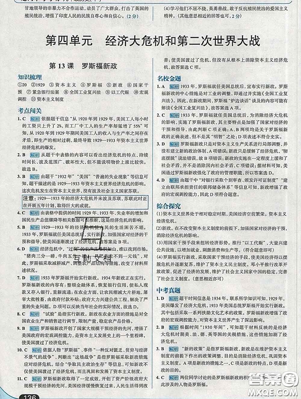 現(xiàn)代教育出版社2020新版走向中考考場九年級歷史下冊人教版答案