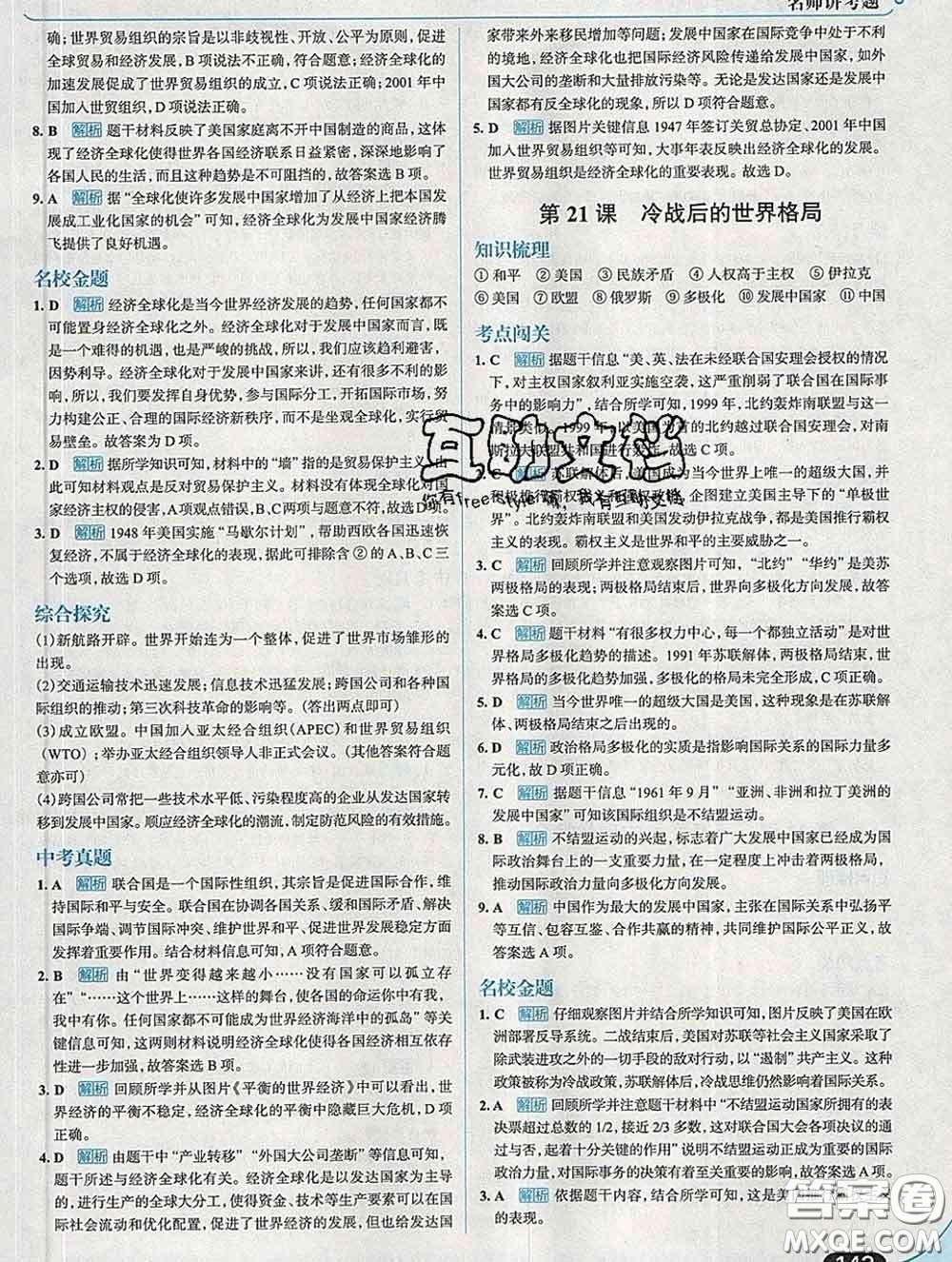 現(xiàn)代教育出版社2020新版走向中考考場九年級歷史下冊人教版答案