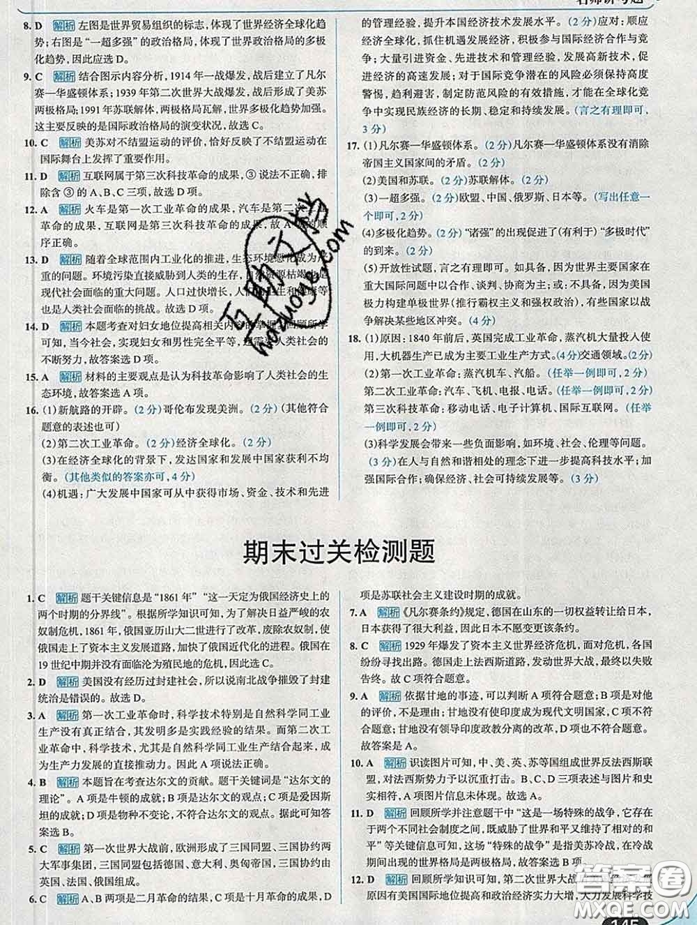 現(xiàn)代教育出版社2020新版走向中考考場九年級歷史下冊人教版答案