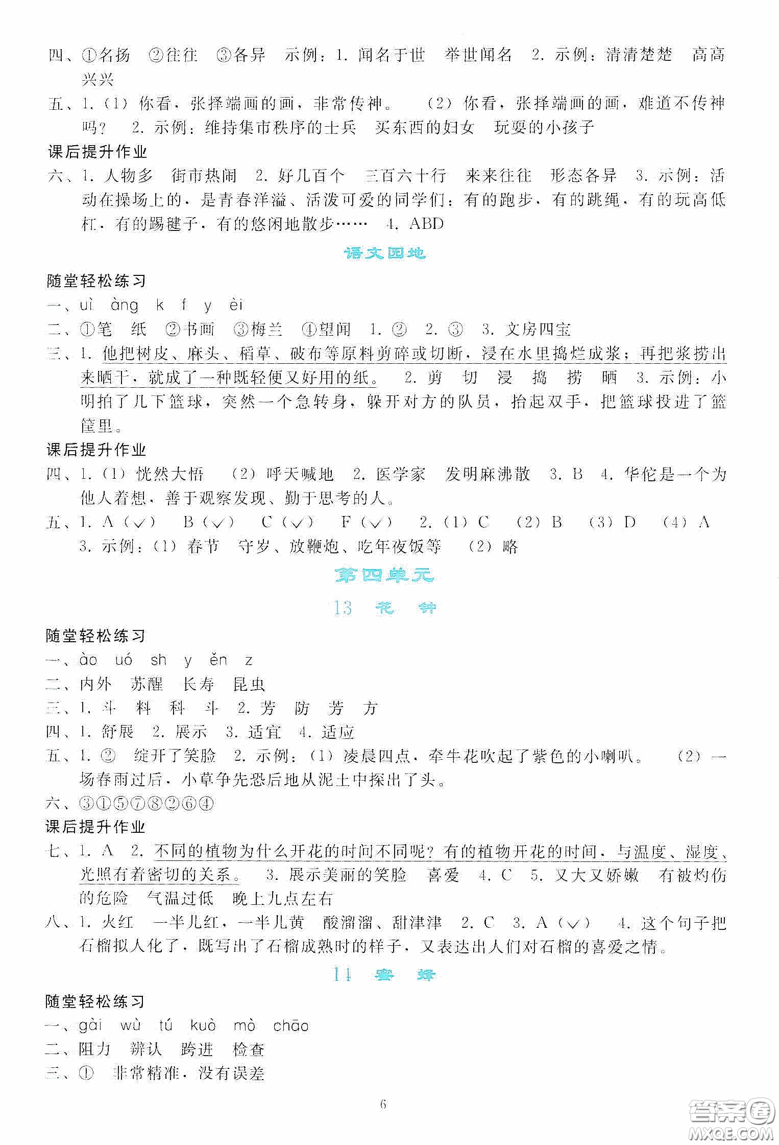 人民教育出版社2020同步輕松練習(xí)三年級(jí)語(yǔ)文下冊(cè)人教版答案