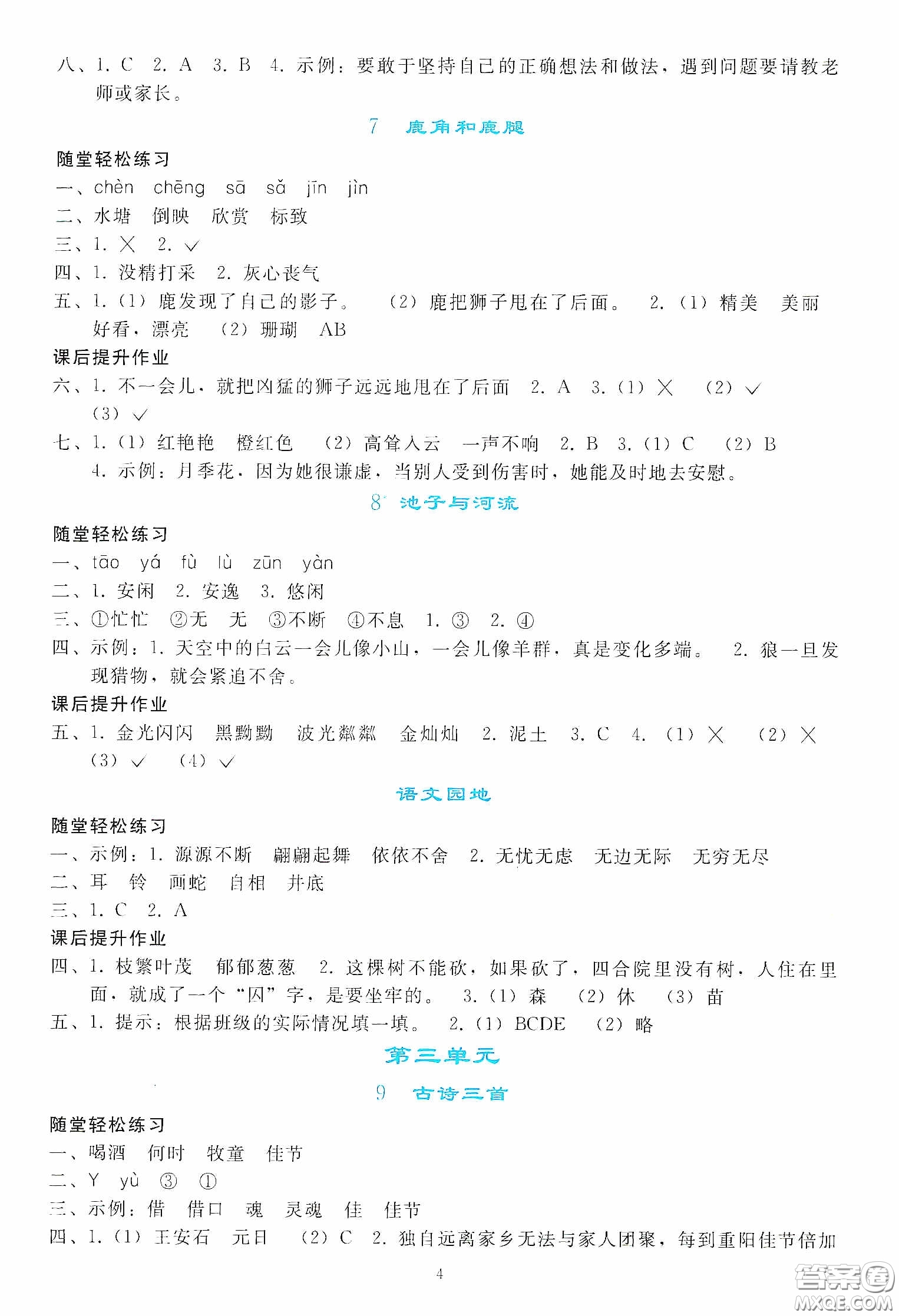 人民教育出版社2020同步輕松練習(xí)三年級(jí)語(yǔ)文下冊(cè)人教版答案