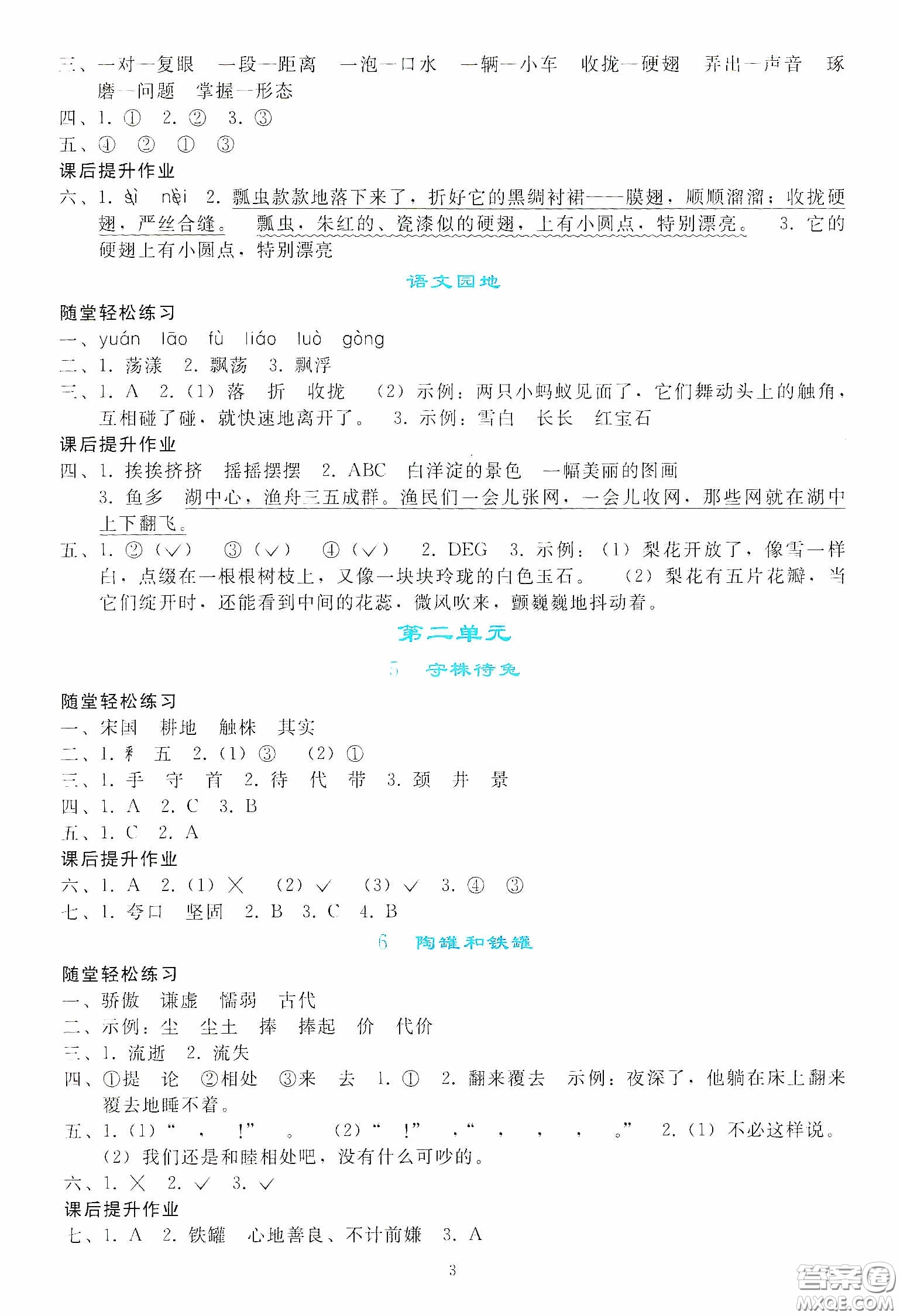 人民教育出版社2020同步輕松練習(xí)三年級(jí)語(yǔ)文下冊(cè)人教版答案