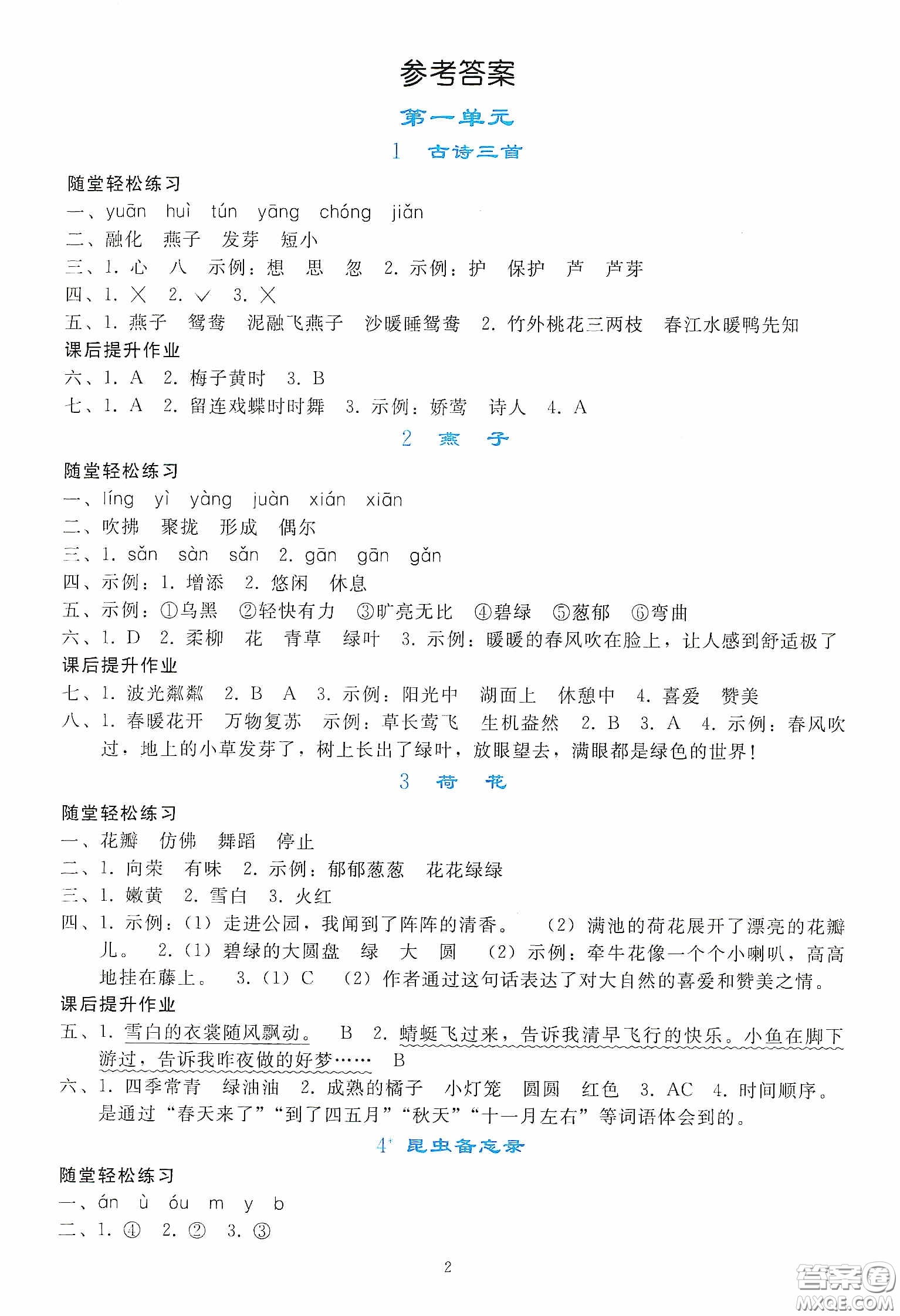 人民教育出版社2020同步輕松練習(xí)三年級(jí)語(yǔ)文下冊(cè)人教版答案