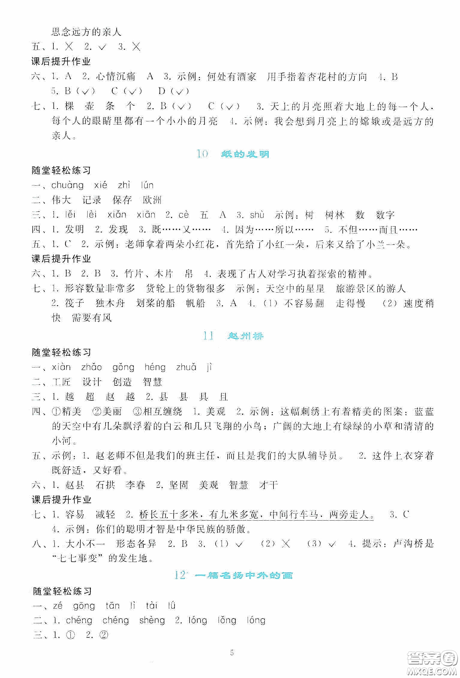 人民教育出版社2020同步輕松練習(xí)三年級(jí)語(yǔ)文下冊(cè)人教版答案