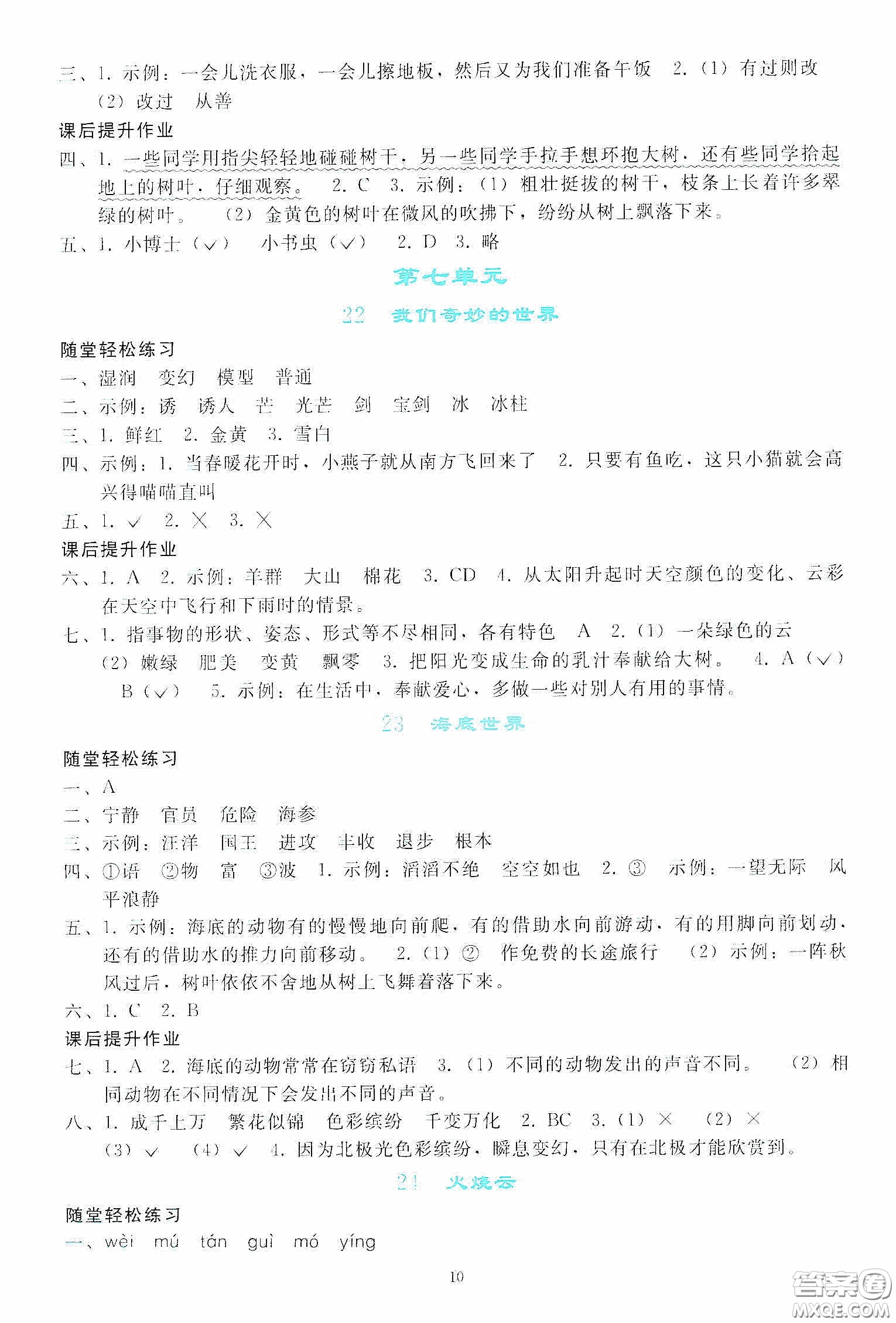 人民教育出版社2020同步輕松練習(xí)三年級(jí)語(yǔ)文下冊(cè)人教版答案