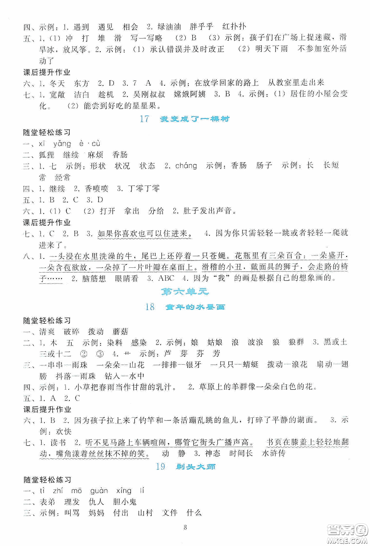 人民教育出版社2020同步輕松練習(xí)三年級(jí)語(yǔ)文下冊(cè)人教版答案