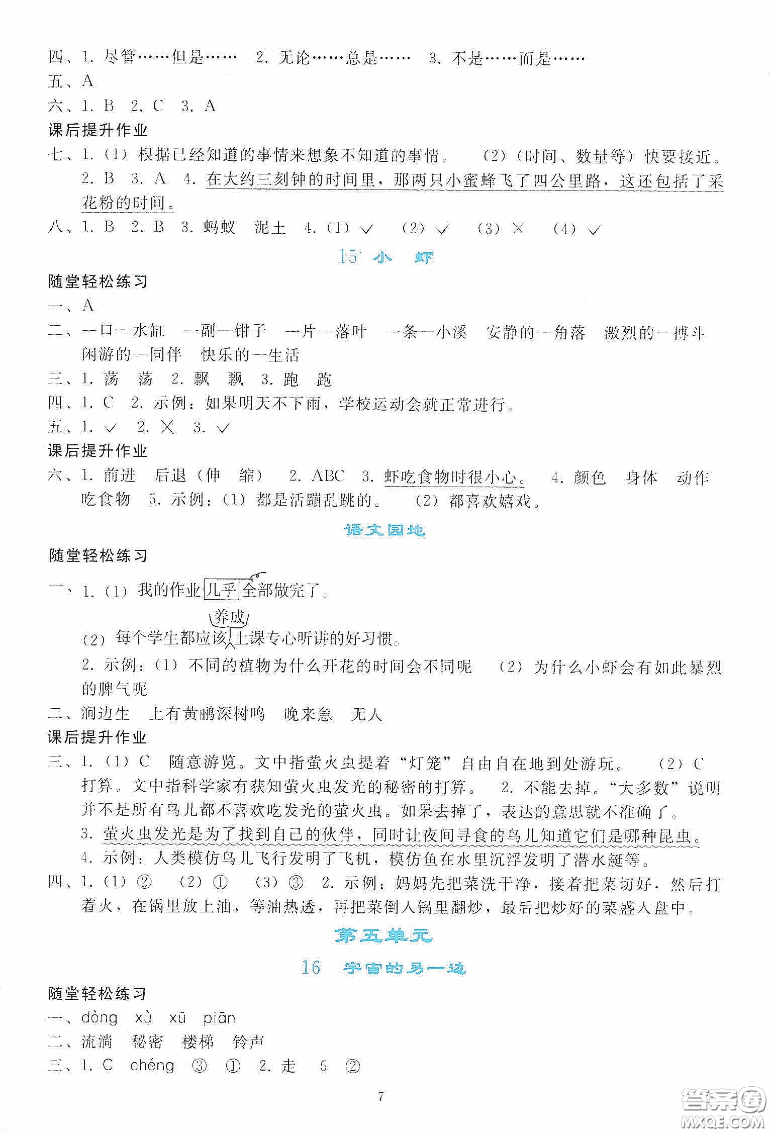 人民教育出版社2020同步輕松練習(xí)三年級(jí)語(yǔ)文下冊(cè)人教版答案