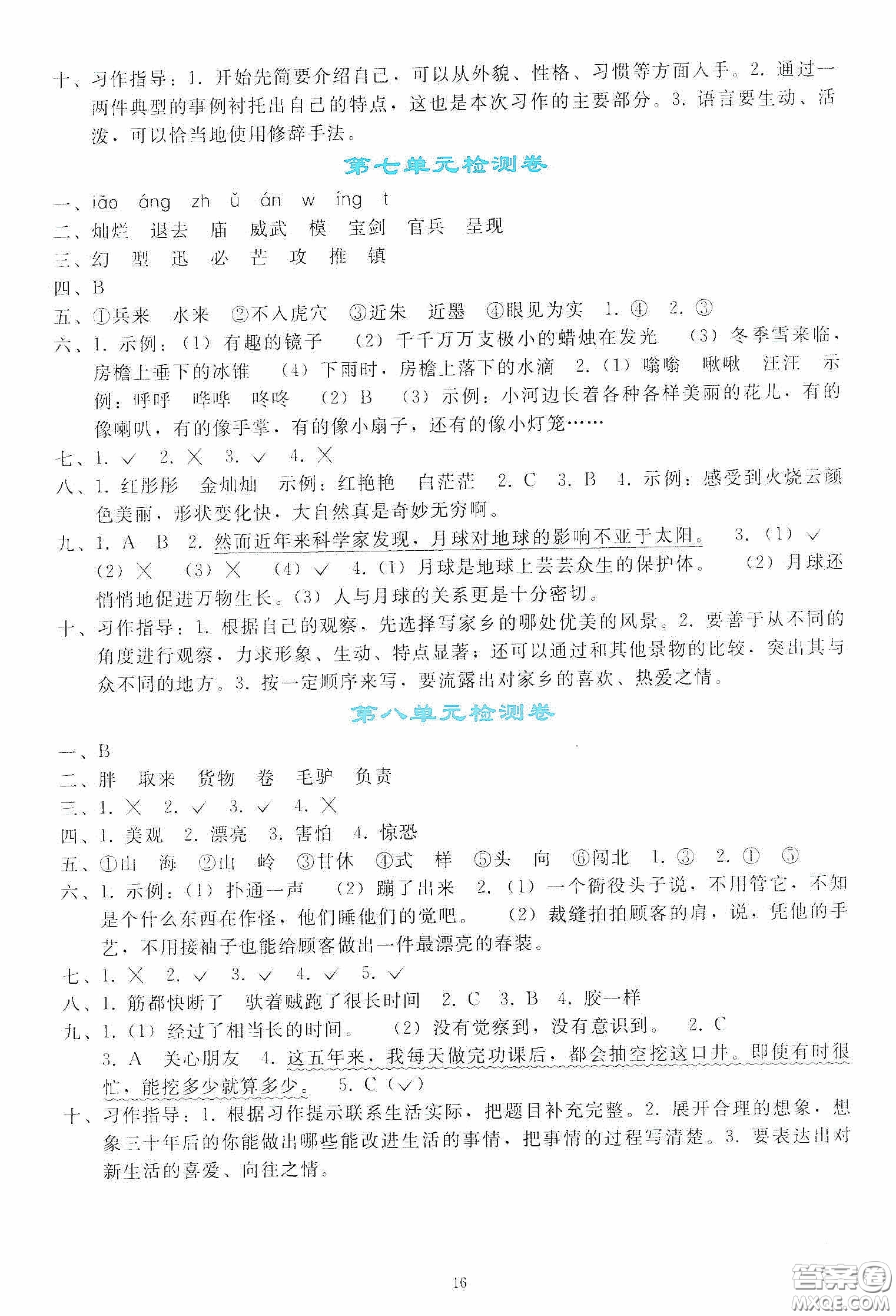 人民教育出版社2020同步輕松練習(xí)三年級(jí)語(yǔ)文下冊(cè)人教版答案