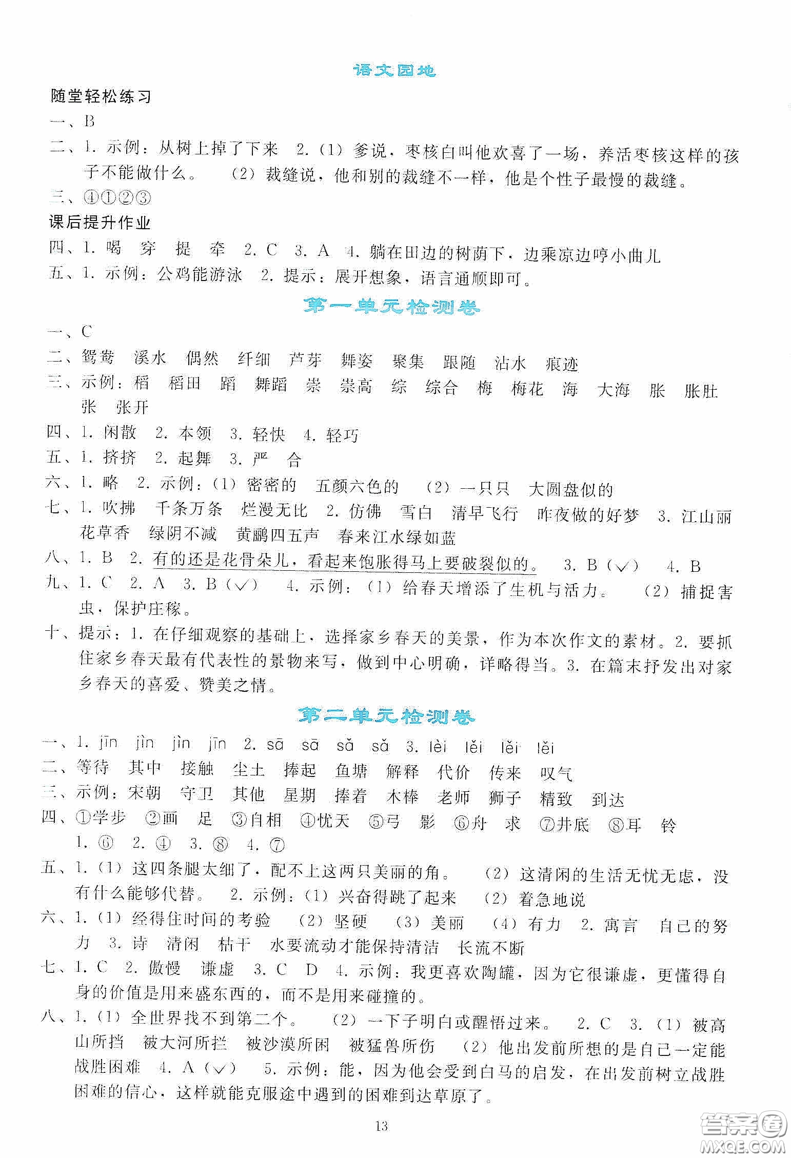 人民教育出版社2020同步輕松練習(xí)三年級(jí)語(yǔ)文下冊(cè)人教版答案