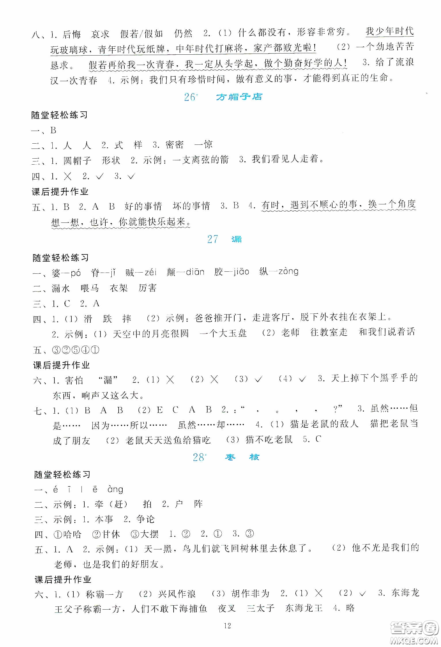 人民教育出版社2020同步輕松練習(xí)三年級(jí)語(yǔ)文下冊(cè)人教版答案