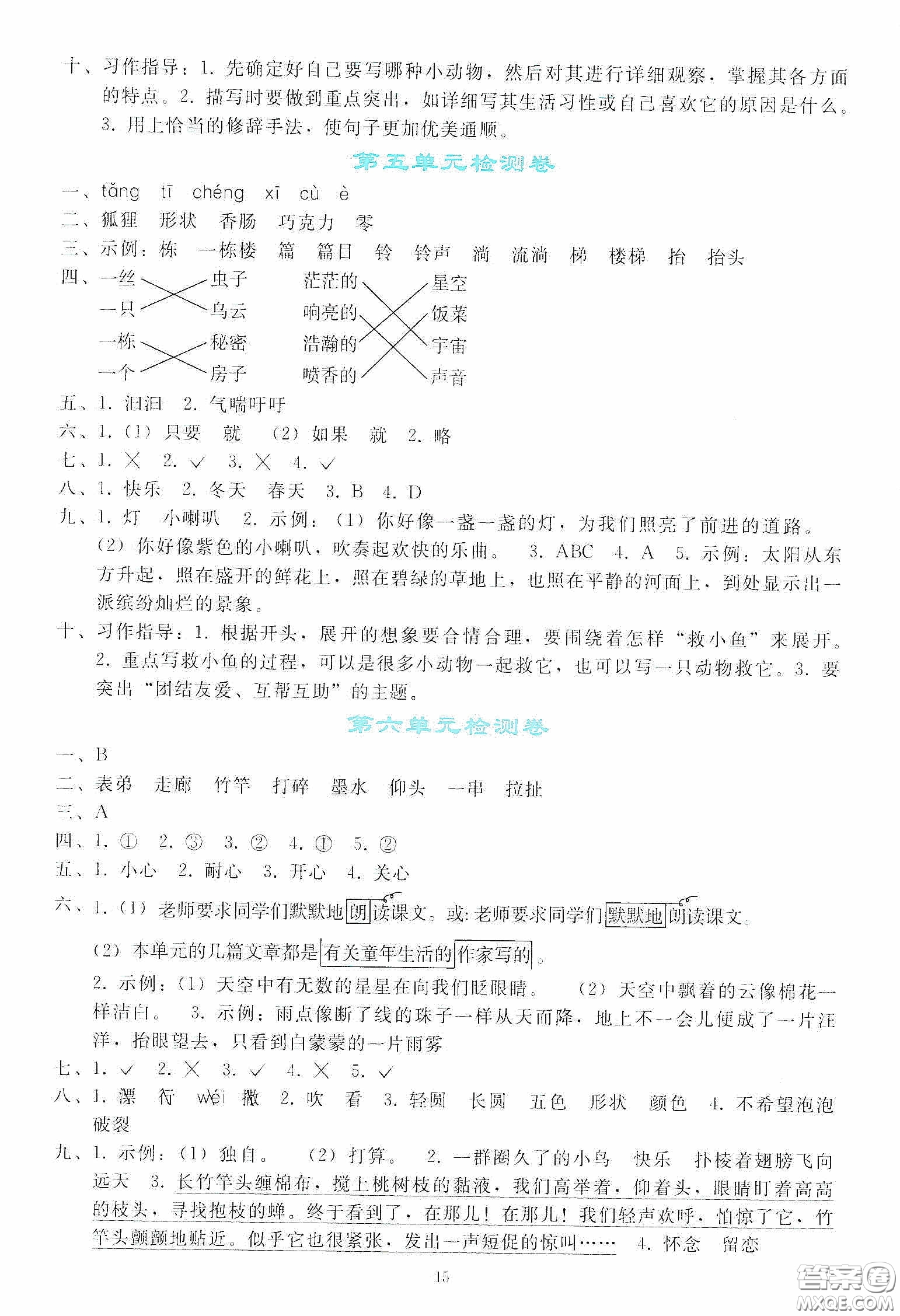 人民教育出版社2020同步輕松練習(xí)三年級(jí)語(yǔ)文下冊(cè)人教版答案