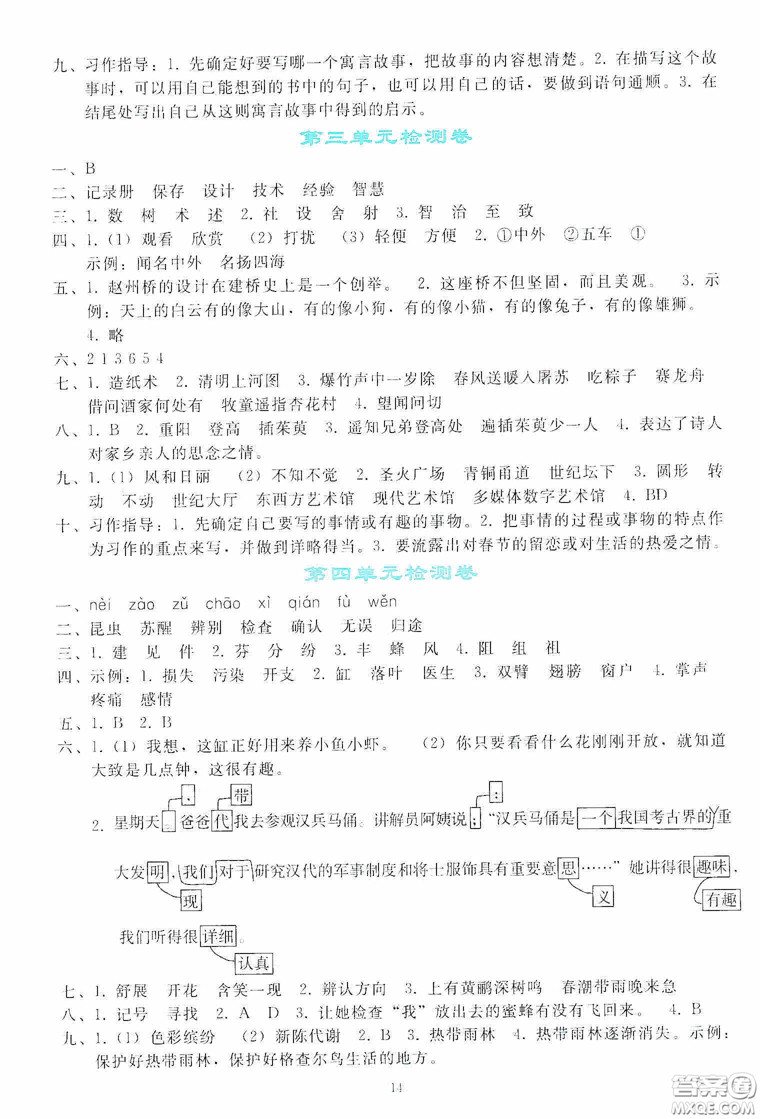 人民教育出版社2020同步輕松練習(xí)三年級(jí)語(yǔ)文下冊(cè)人教版答案