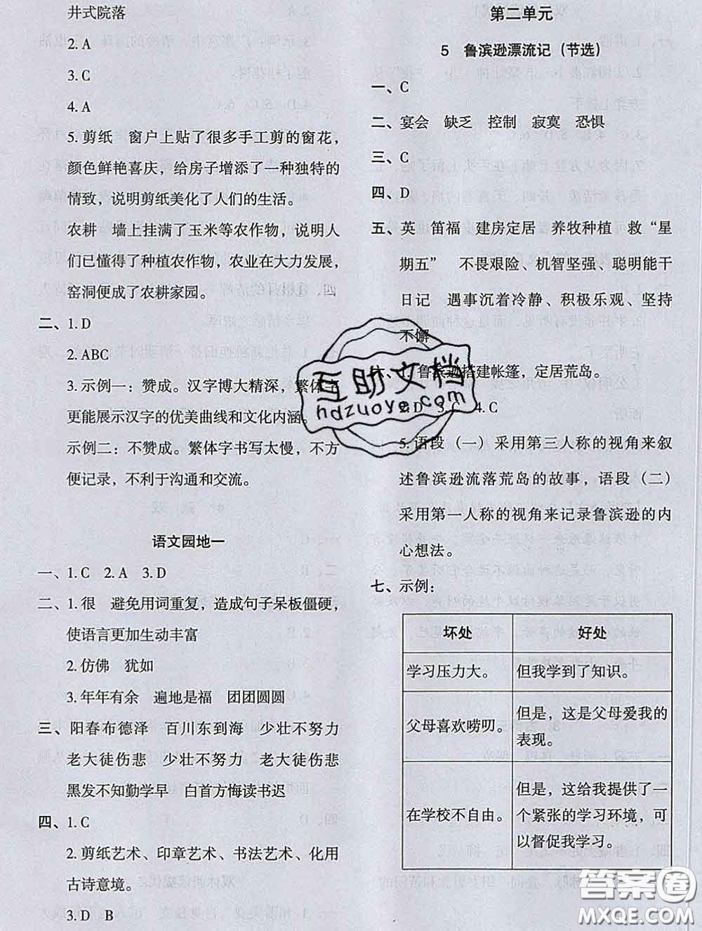 2020新版木頭馬分層課課練小學(xué)語文六年級(jí)下冊(cè)人教版答案