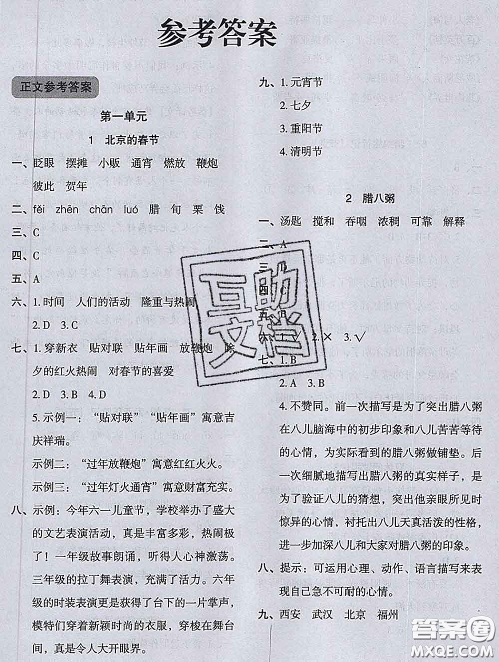 2020新版木頭馬分層課課練小學(xué)語文六年級(jí)下冊(cè)人教版答案