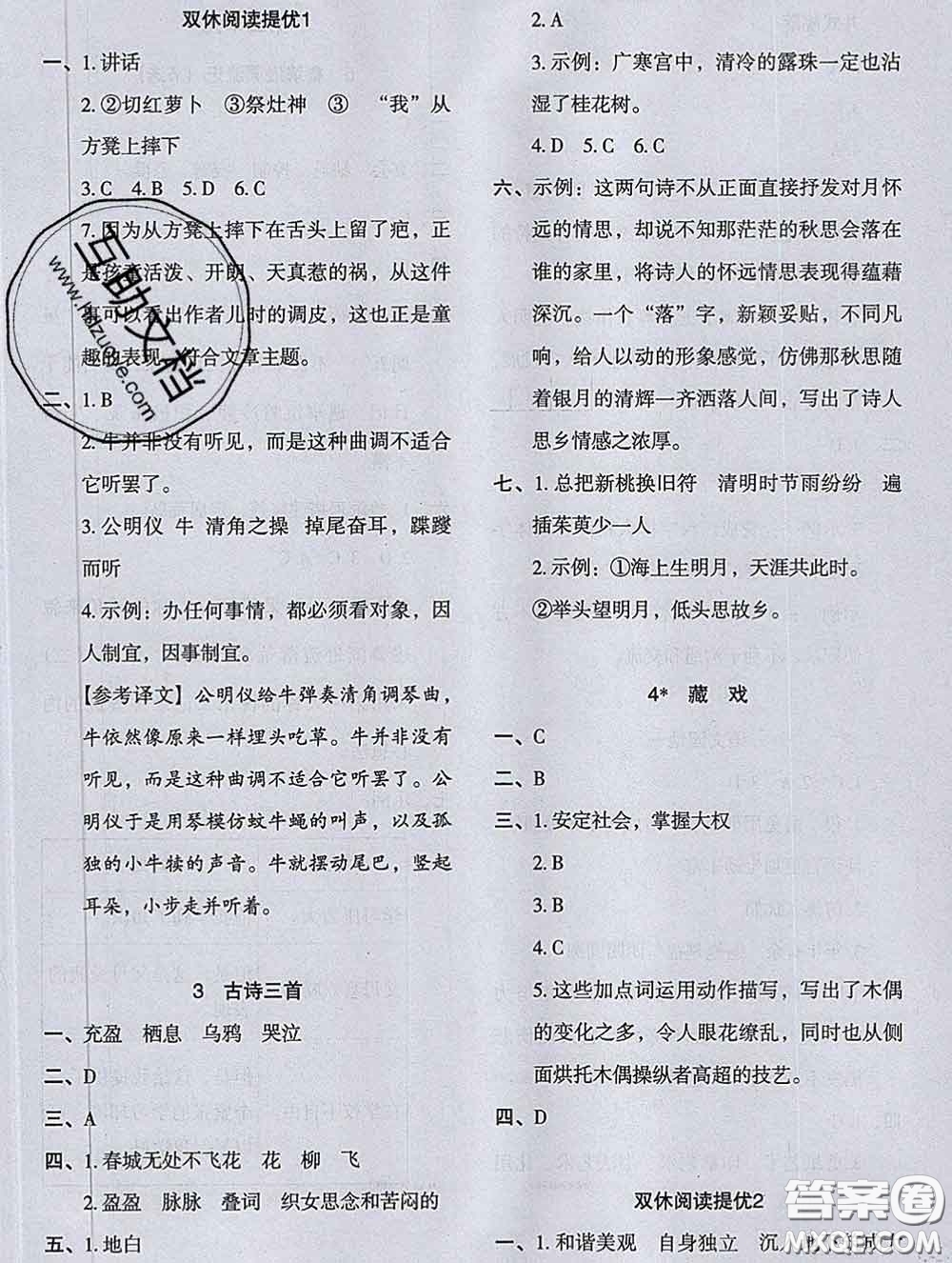 2020新版木頭馬分層課課練小學(xué)語文六年級(jí)下冊(cè)人教版答案