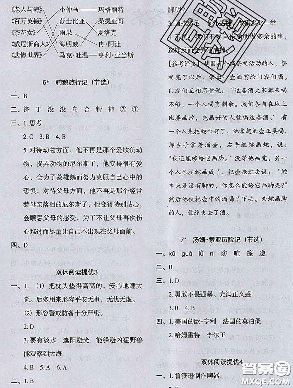 2020新版木頭馬分層課課練小學(xué)語文六年級(jí)下冊(cè)人教版答案