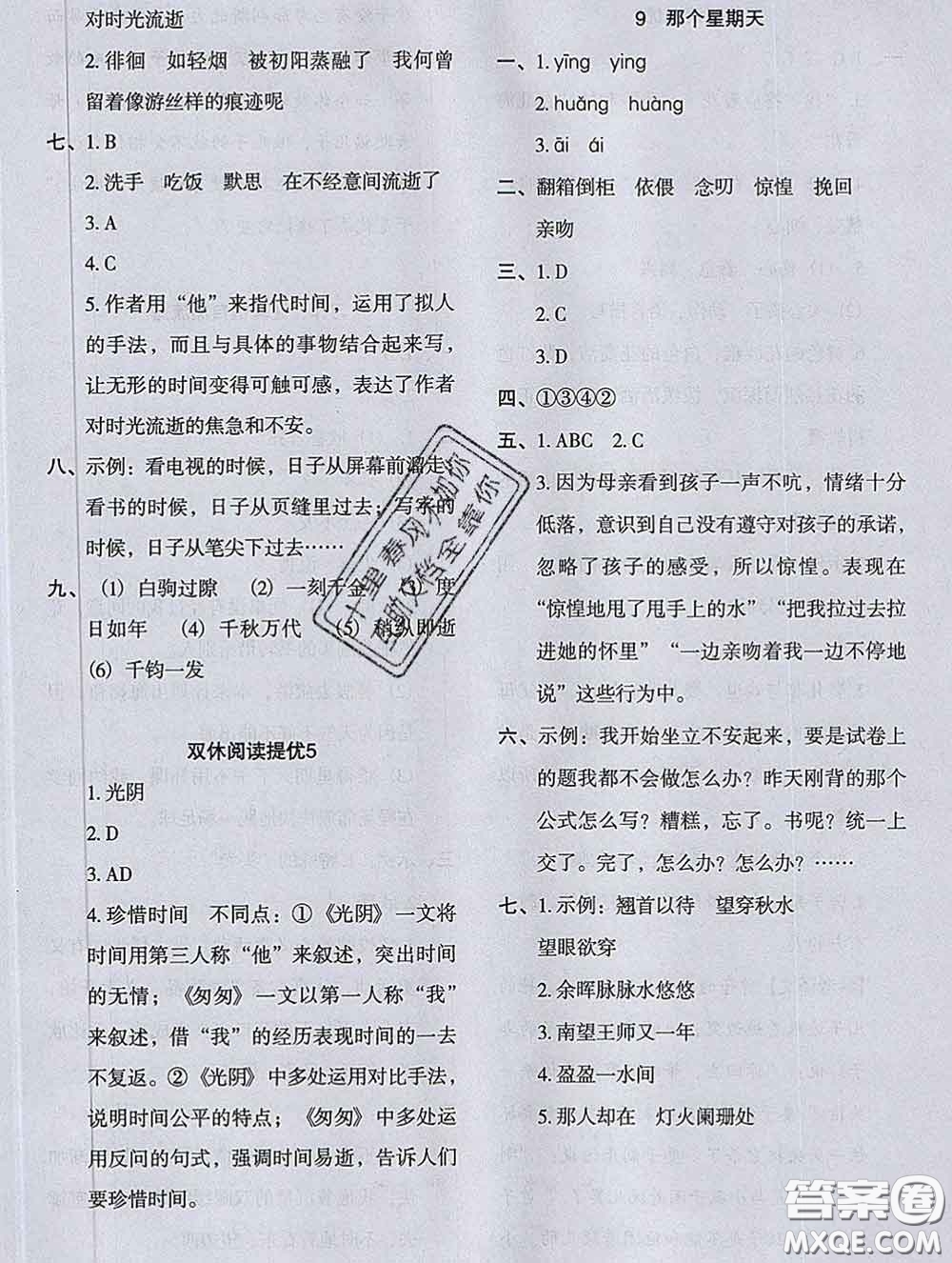 2020新版木頭馬分層課課練小學(xué)語文六年級(jí)下冊(cè)人教版答案