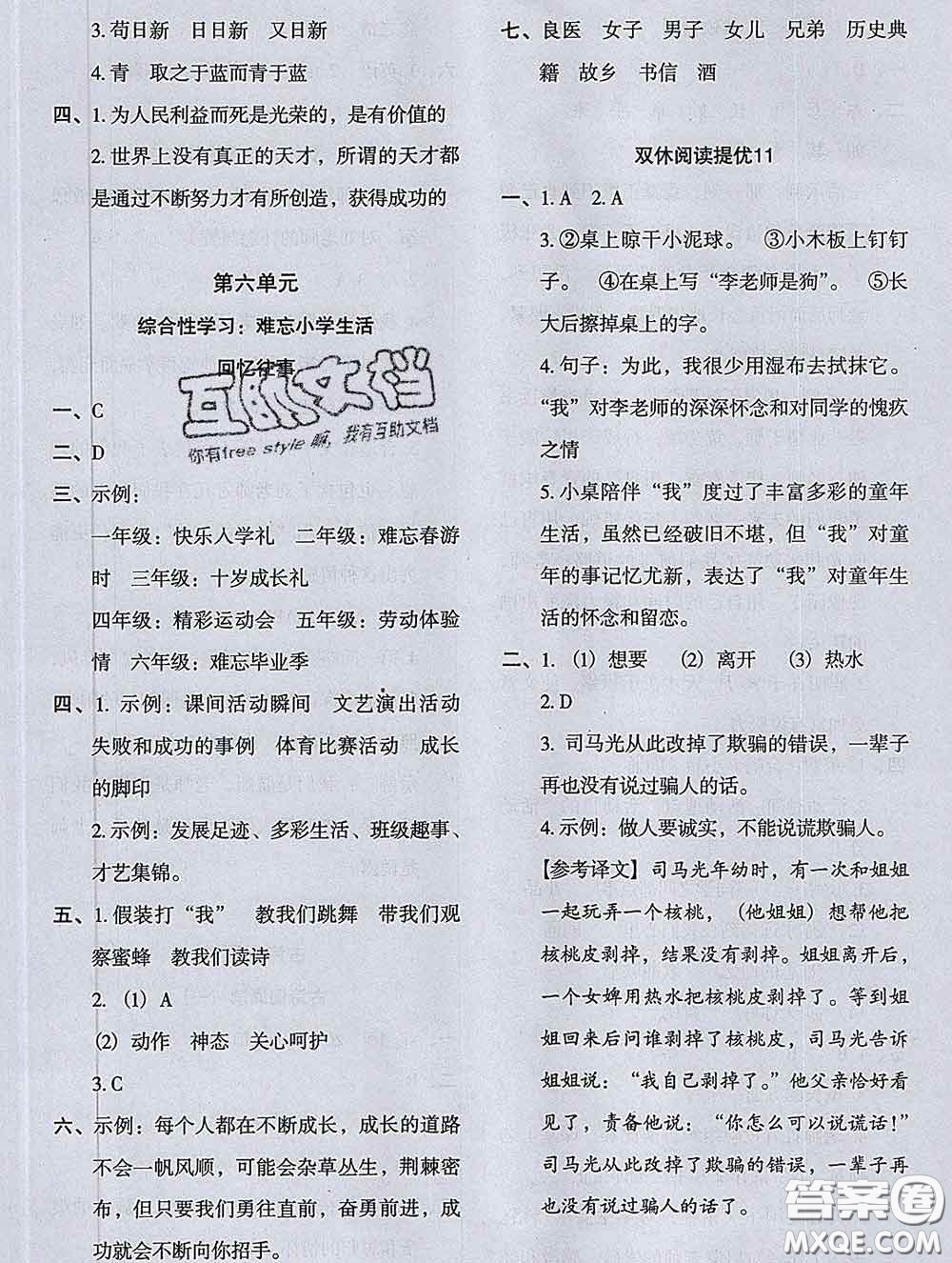 2020新版木頭馬分層課課練小學(xué)語文六年級(jí)下冊(cè)人教版答案