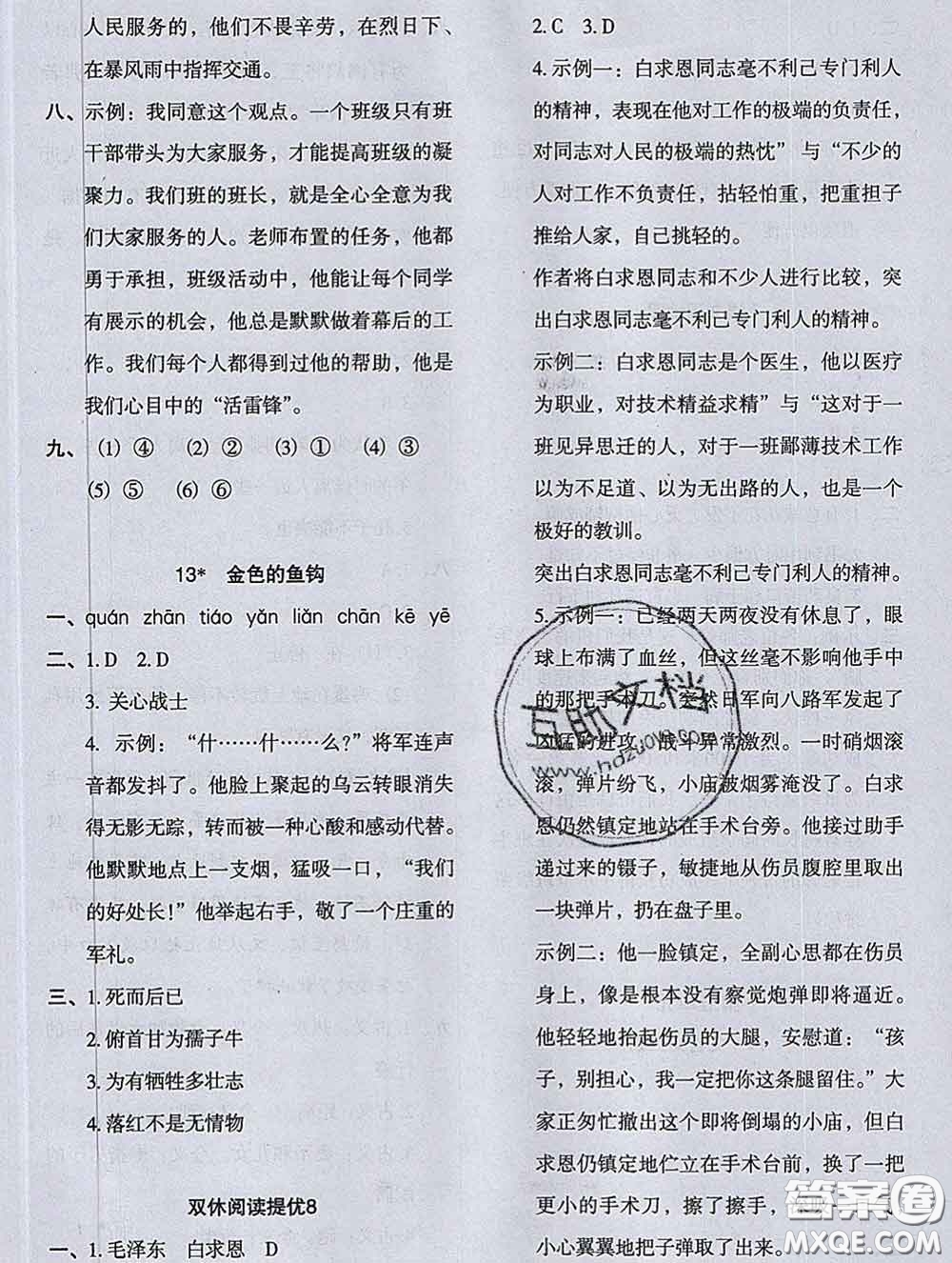 2020新版木頭馬分層課課練小學(xué)語文六年級(jí)下冊(cè)人教版答案