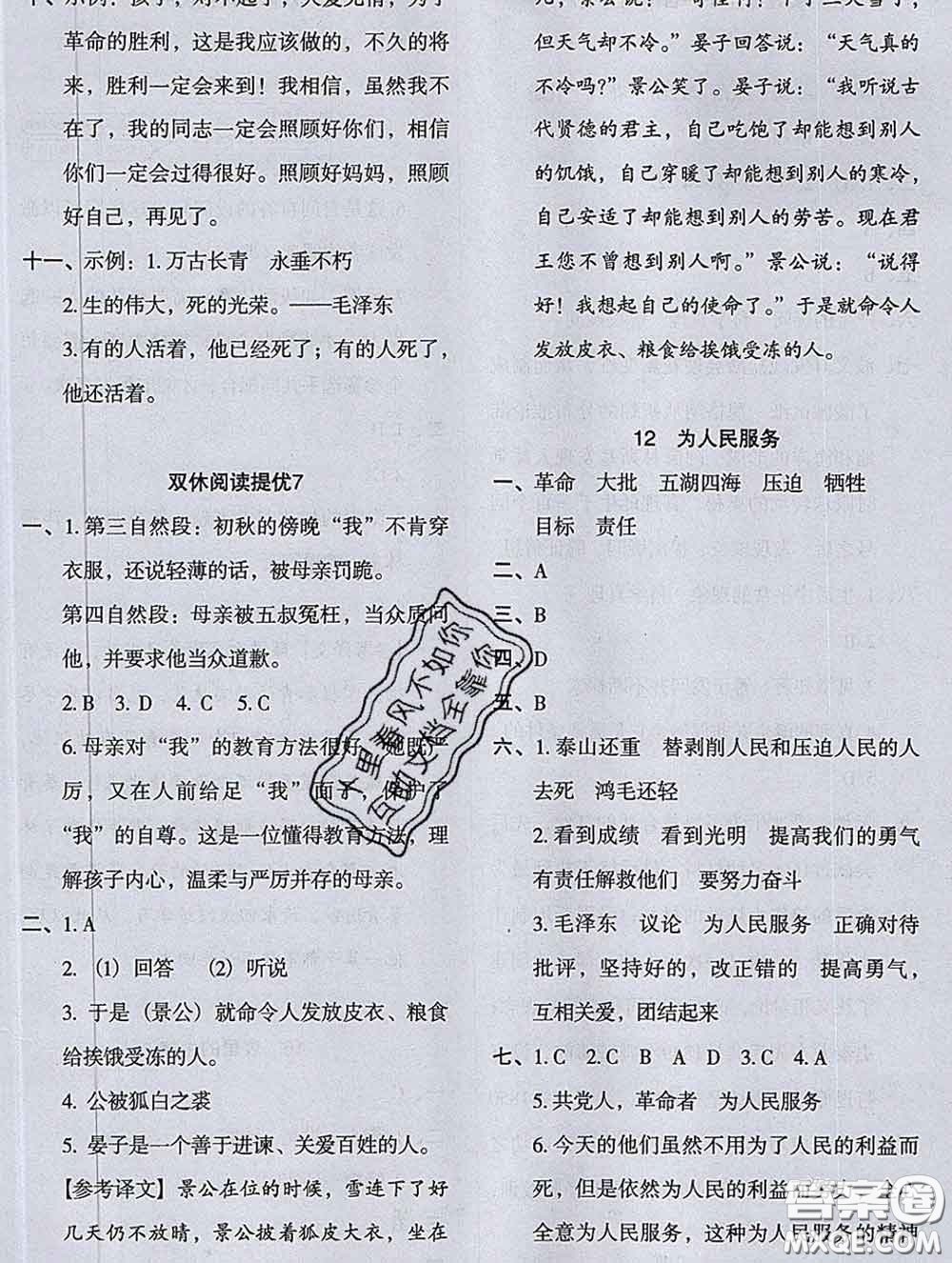 2020新版木頭馬分層課課練小學(xué)語文六年級(jí)下冊(cè)人教版答案