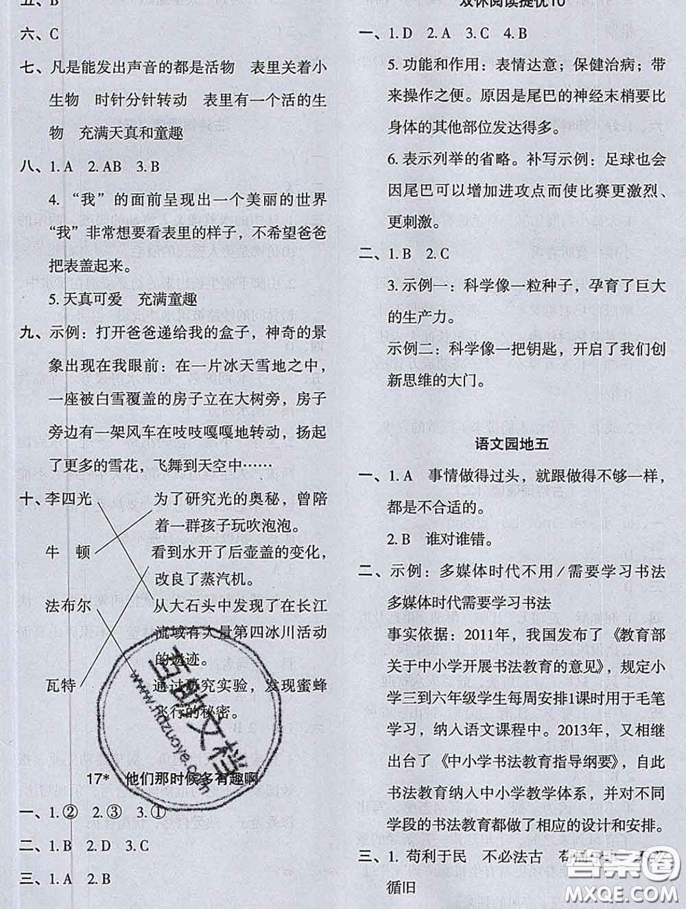 2020新版木頭馬分層課課練小學(xué)語文六年級(jí)下冊(cè)人教版答案