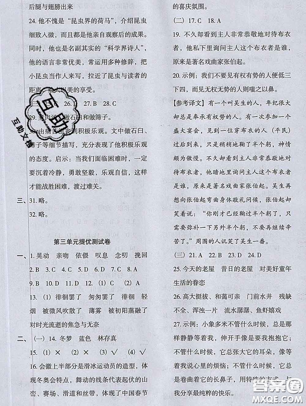 2020新版木頭馬分層課課練小學(xué)語文六年級(jí)下冊(cè)人教版答案
