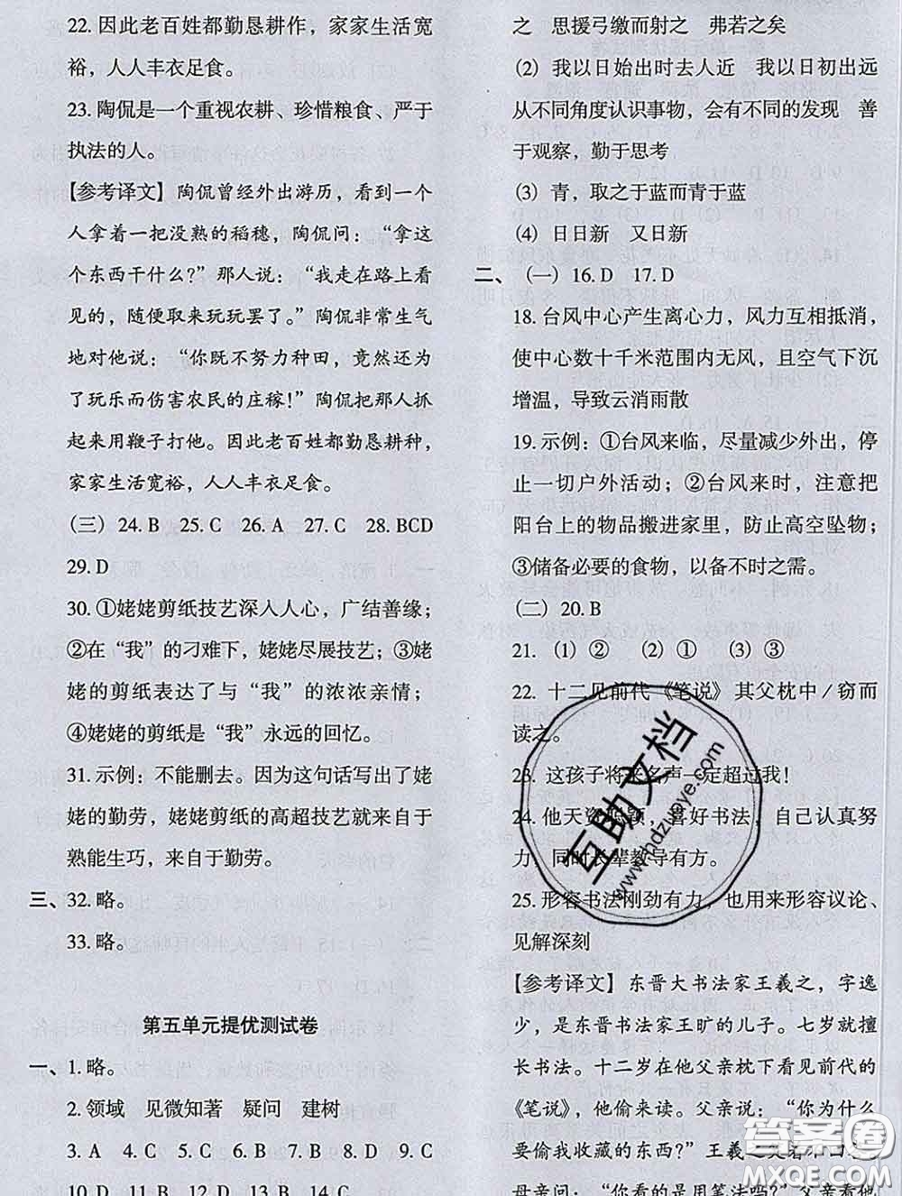 2020新版木頭馬分層課課練小學(xué)語文六年級(jí)下冊(cè)人教版答案