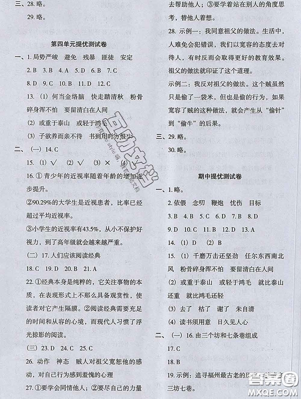 2020新版木頭馬分層課課練小學(xué)語文六年級(jí)下冊(cè)人教版答案