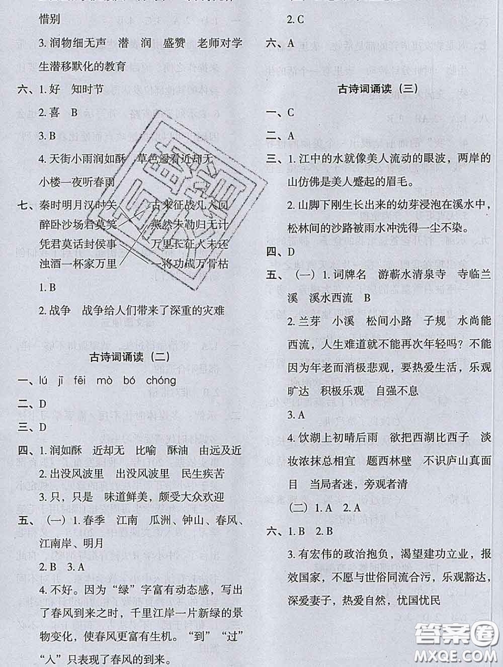 2020新版木頭馬分層課課練小學(xué)語文六年級(jí)下冊(cè)人教版答案