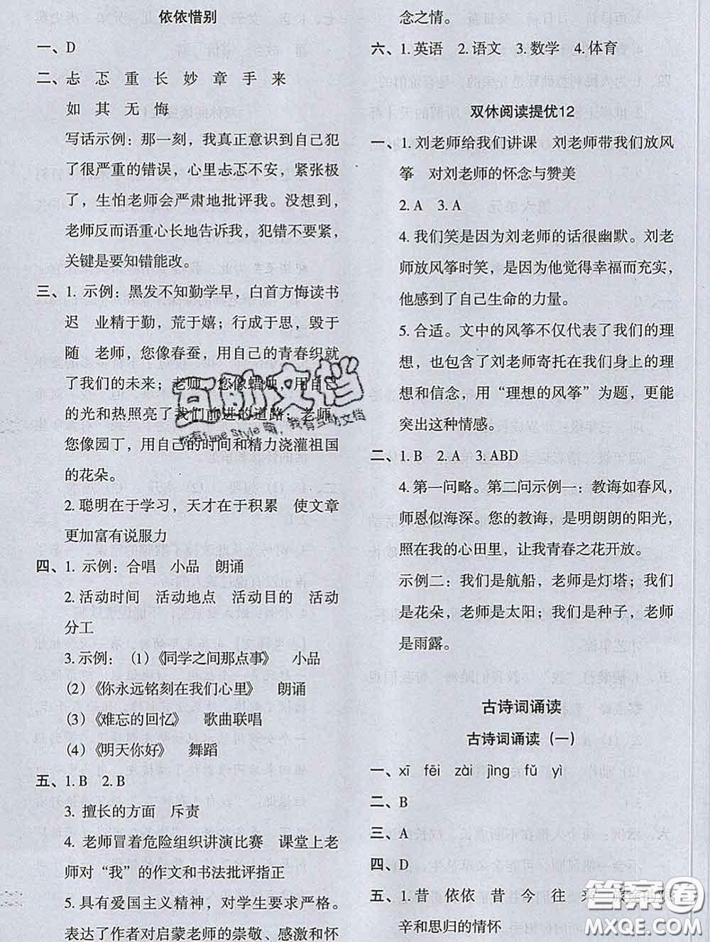 2020新版木頭馬分層課課練小學(xué)語文六年級(jí)下冊(cè)人教版答案