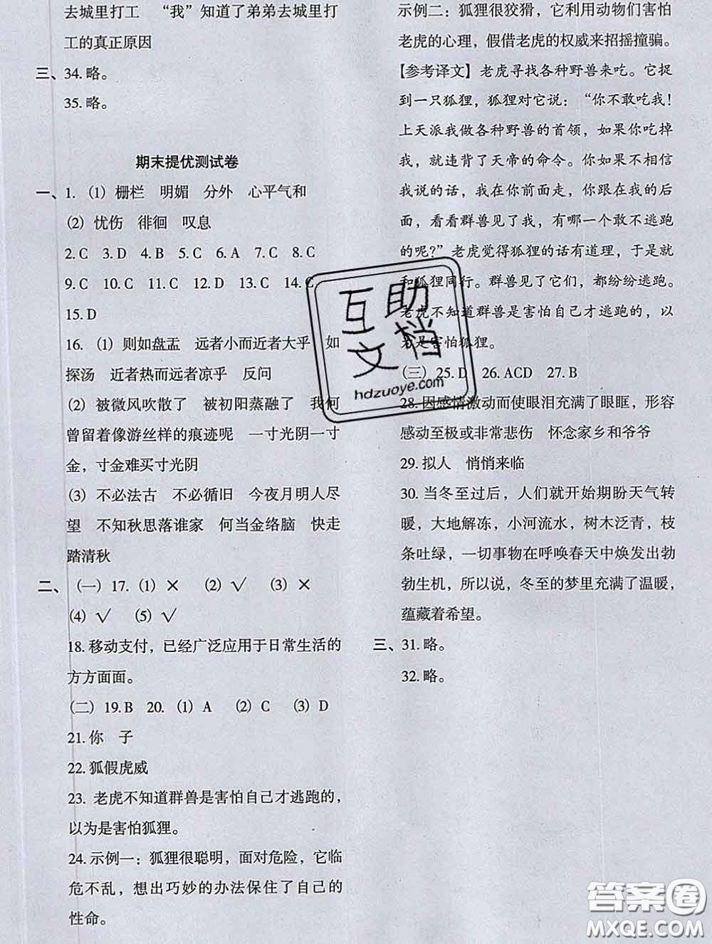 2020新版木頭馬分層課課練小學(xué)語文六年級(jí)下冊(cè)人教版答案
