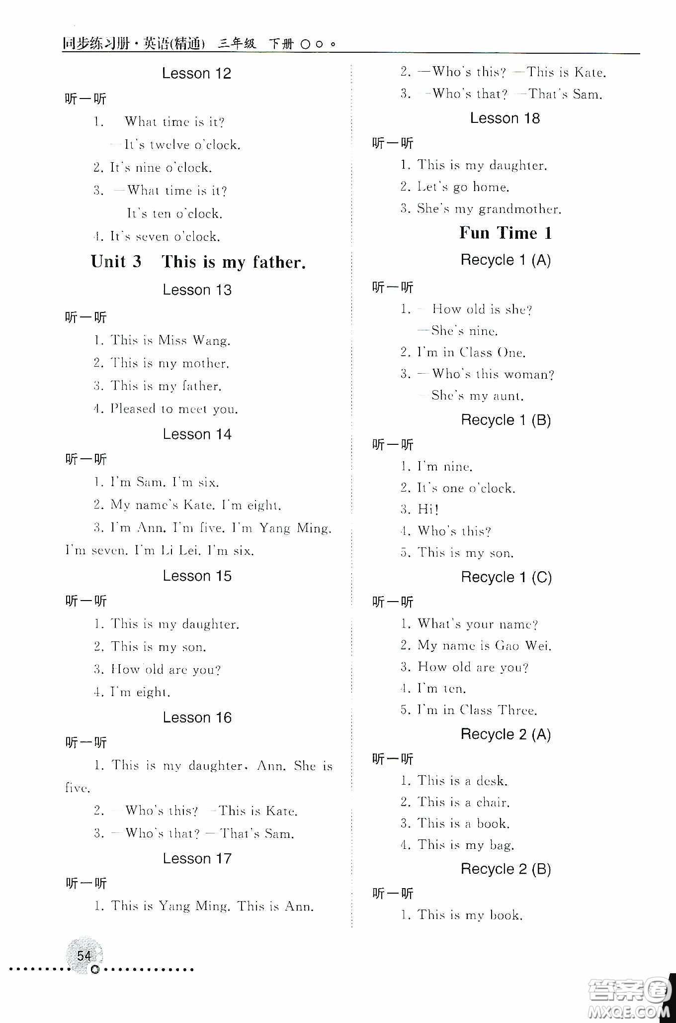 人民教育出版社2020同步練習(xí)冊(cè)英語(yǔ)三年級(jí)下冊(cè)人教版答案
