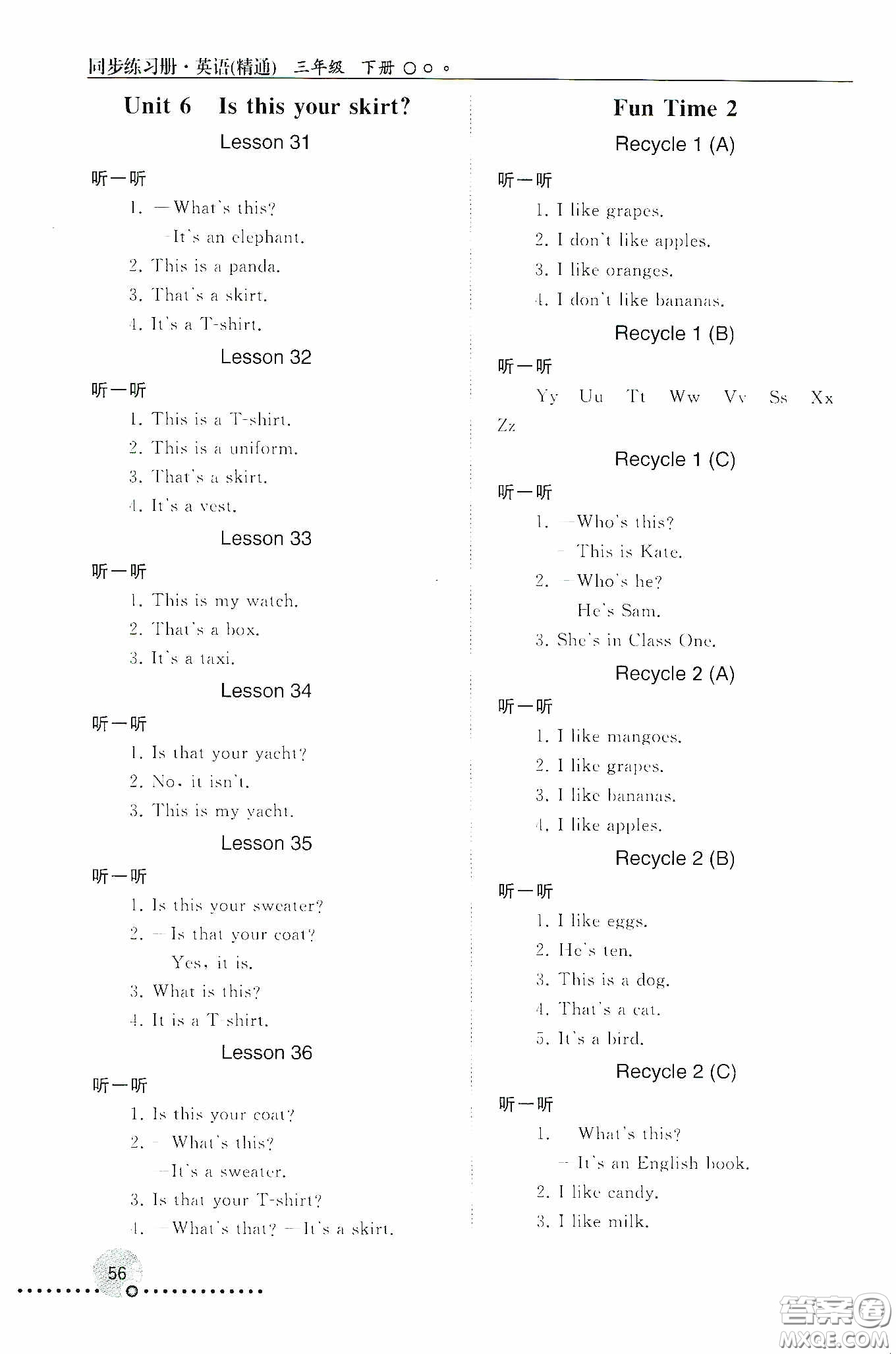 人民教育出版社2020同步練習(xí)冊(cè)英語(yǔ)三年級(jí)下冊(cè)人教版答案